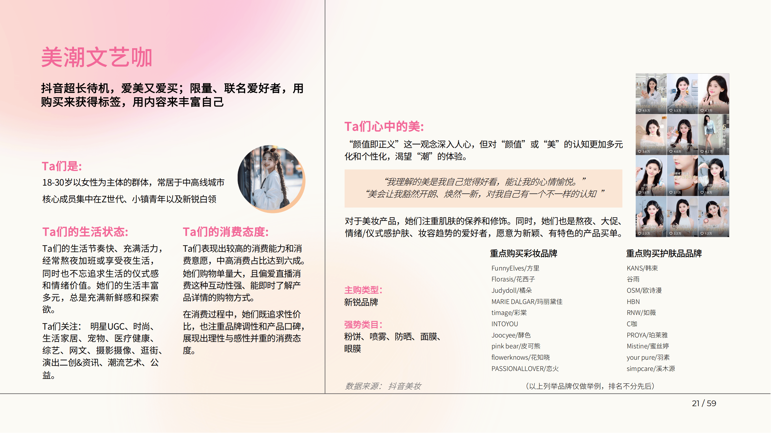 巨量引擎：2025年美妆行业新人群有哪些？美妆行业新人群占比分析-报告智库