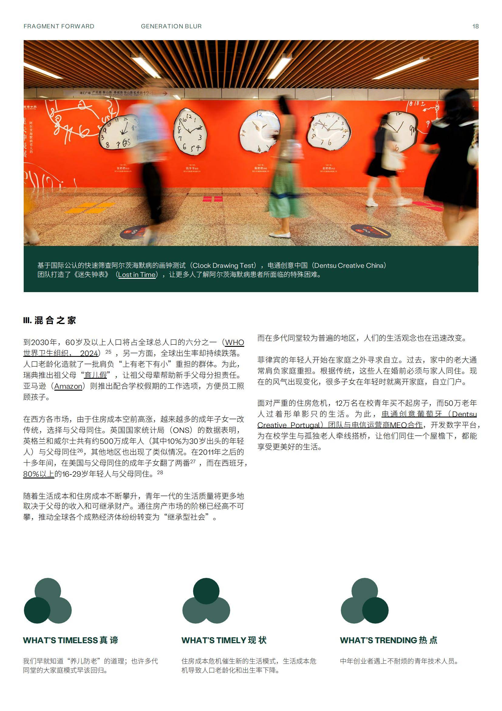 电通：2025年未来五大趋势分析，创意生活趋势报告，碎片化的未来-报告智库