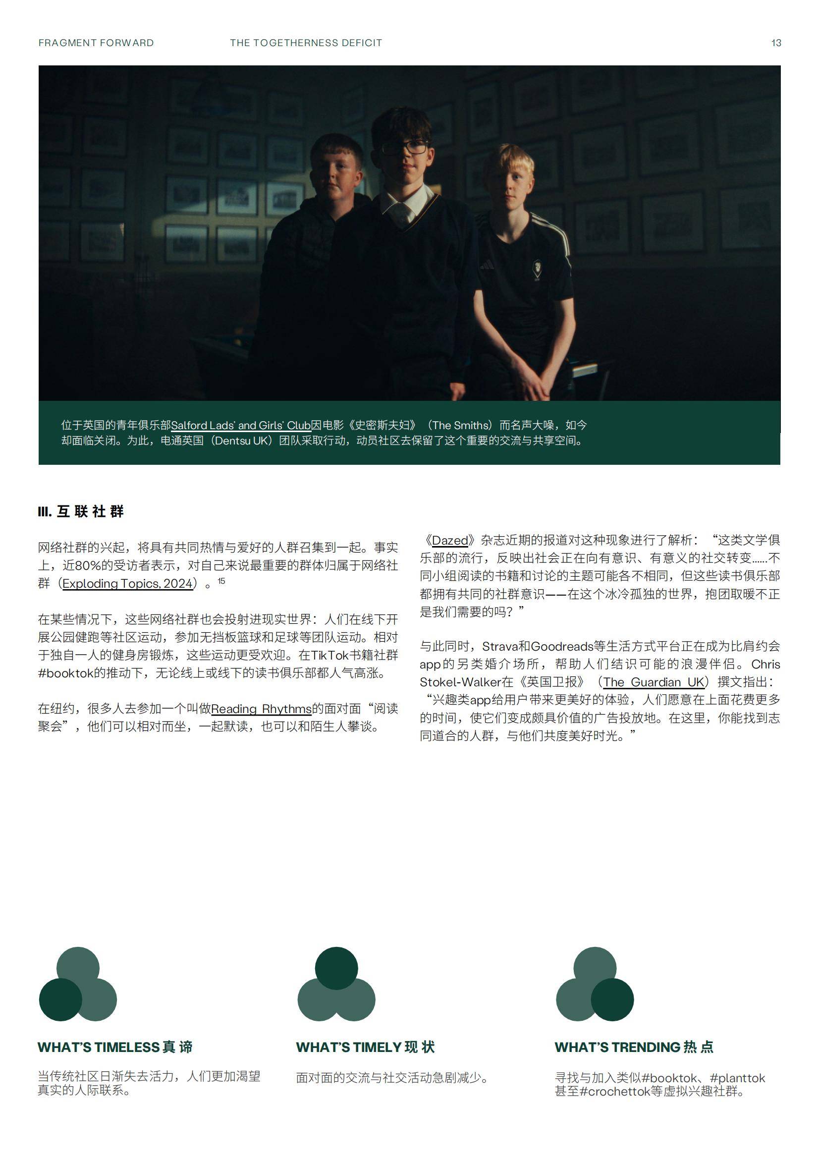 电通：2025年未来五大趋势分析，创意生活趋势报告，碎片化的未来-报告智库