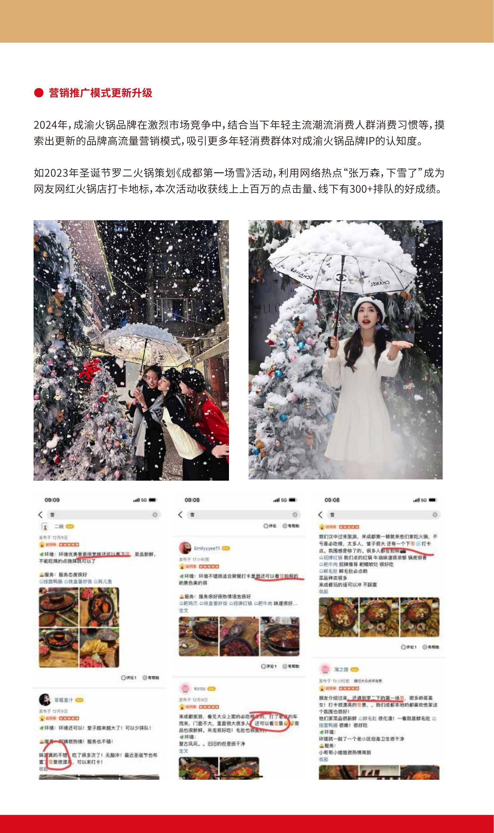 东郊记忆：2024年成渝火锅潮流消费怎么样？成渝火锅潮流消费趋势-报告智库