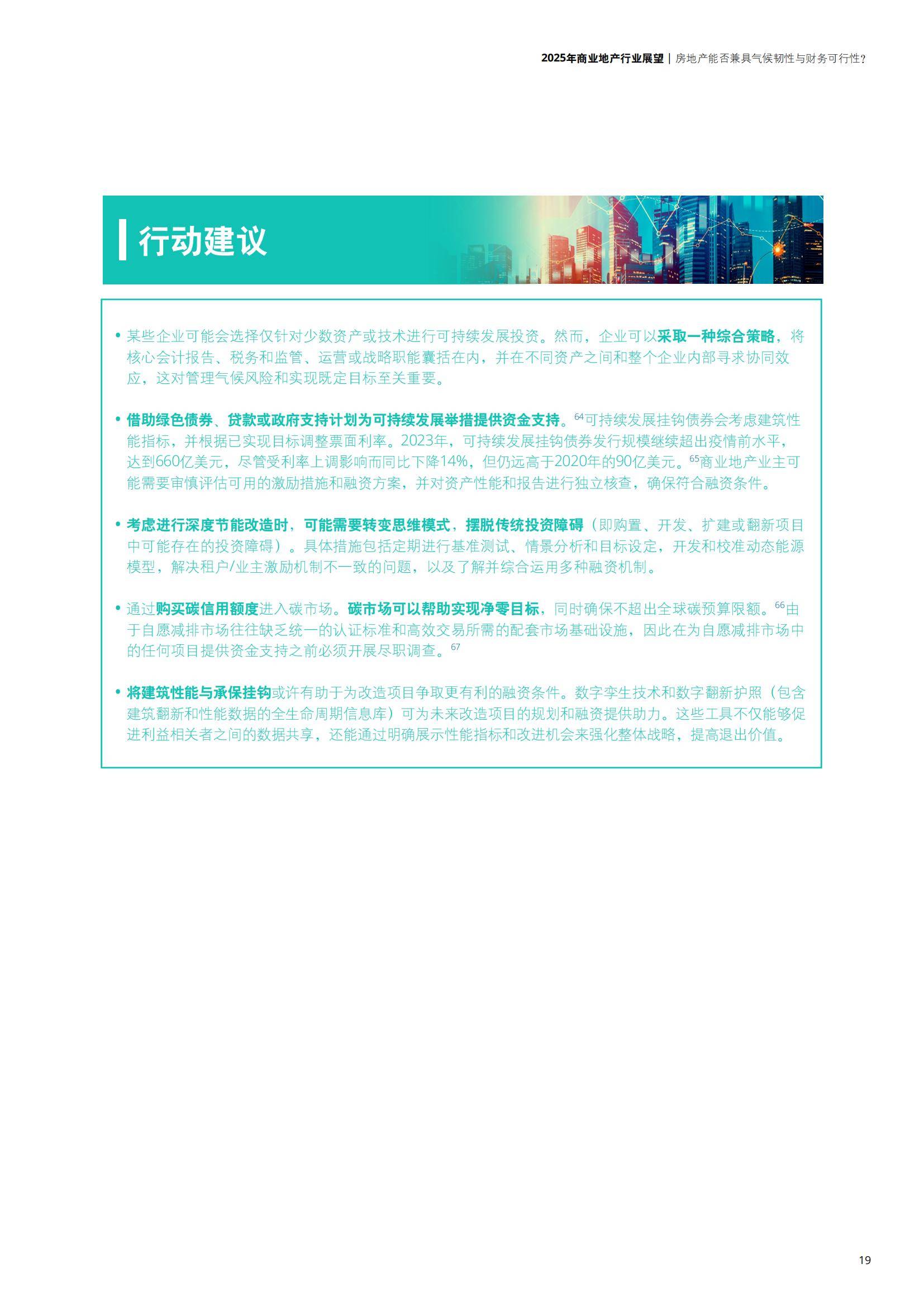 德勤：2025年商业地产行业发展前景分析，商业地产行业趋势分析报告-报告智库