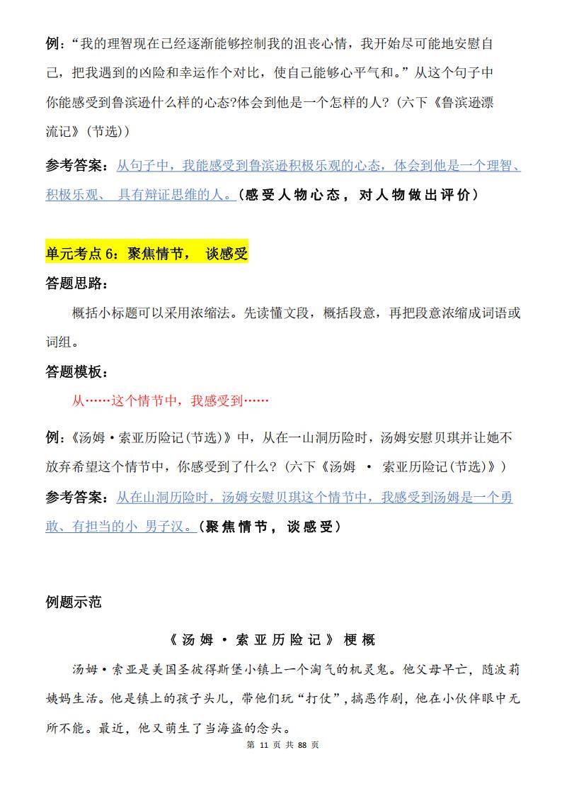 小学语文阅读答题词典（模板）(小学语文阅读答题技巧训练小纸条)