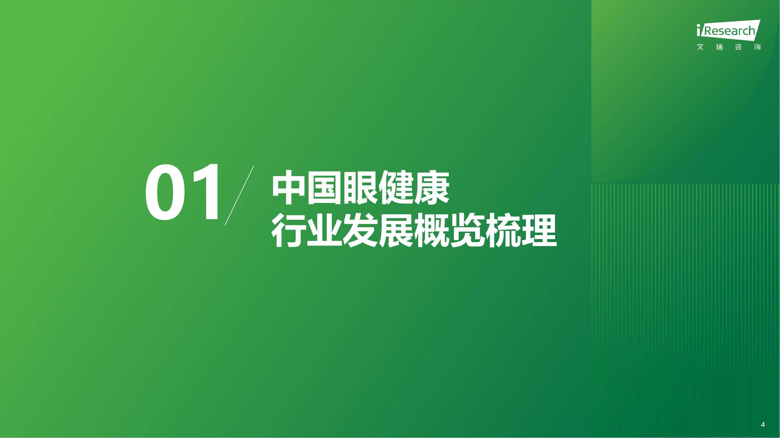 艾瑞咨询：2024年中国眼健康行业市场调研报告，5大行业趋势展望-报告智库