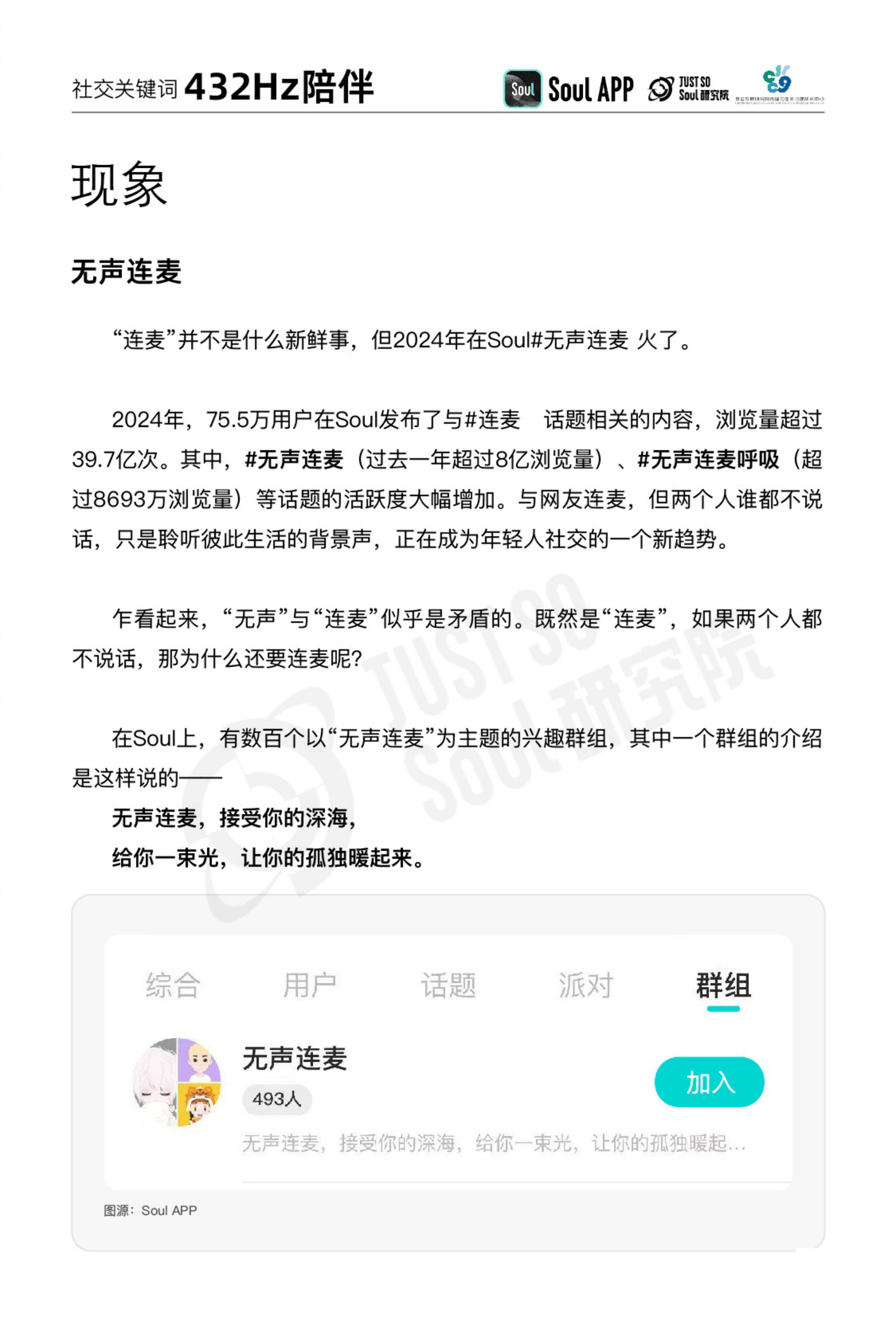 复旦大学：2025年社交趋势洞察报告，年轻人不愿意社交的原因分析-报告智库