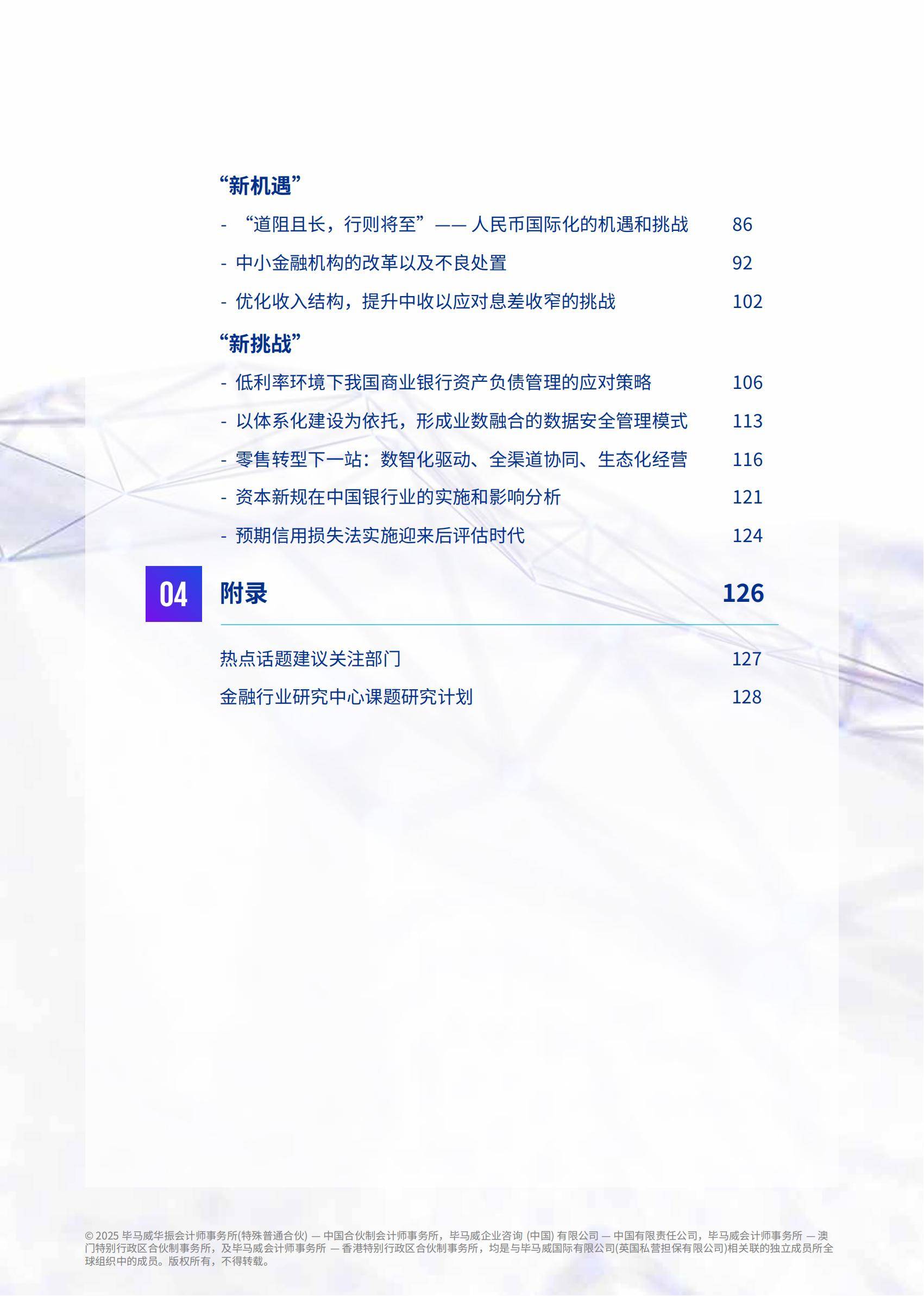 毕马威：2025年中国银行业展望报告发布，银行业发展现状及新趋势-报告智库