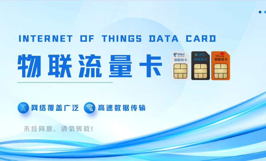 重庆智能广告300mb包年包月物联网流量卡多少钱一张