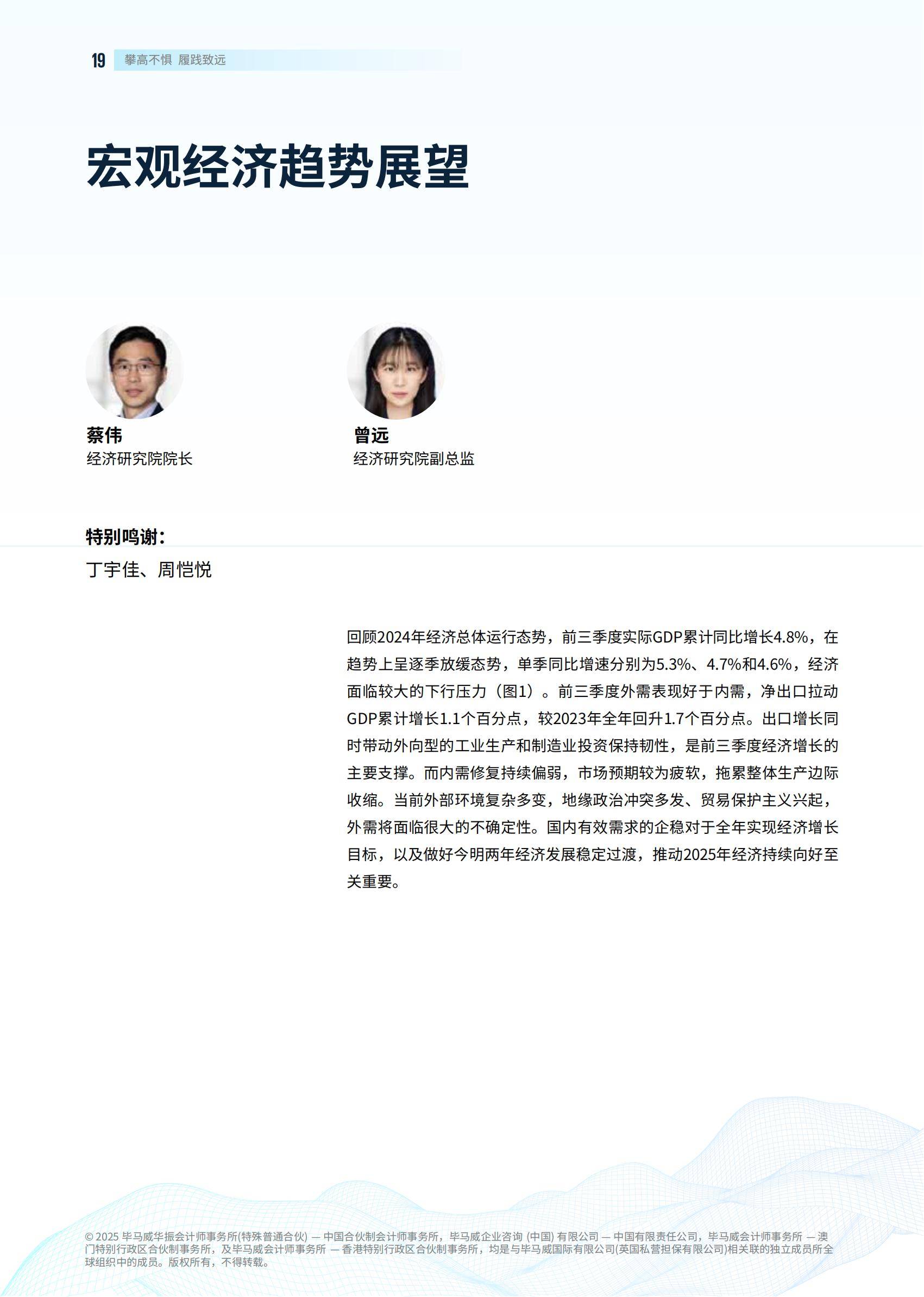 毕马威：2025年中国银行业展望报告发布，银行业发展现状及新趋势-报告智库