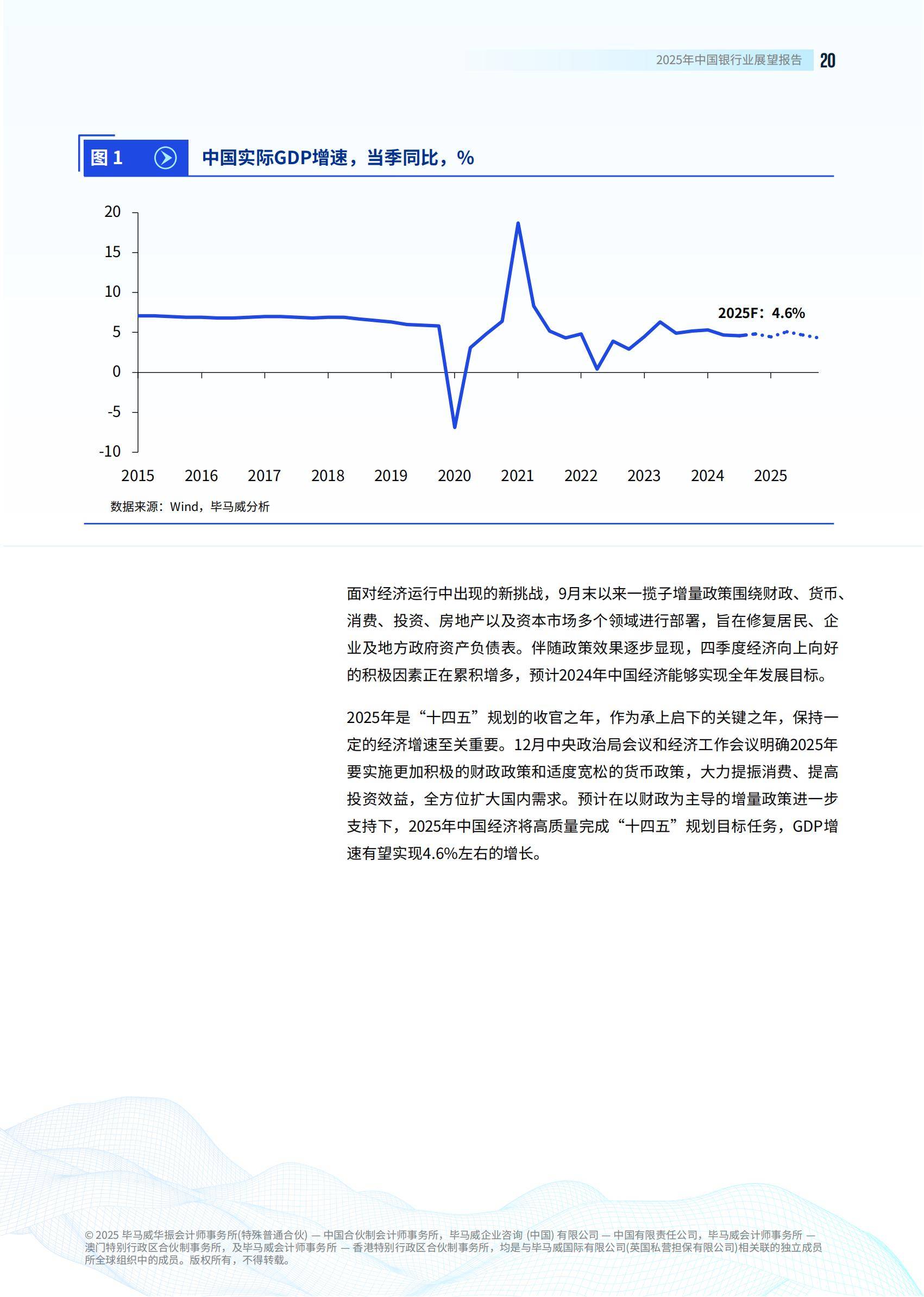 毕马威：2025年中国银行业展望报告发布，银行业发展现状及新趋势-报告智库