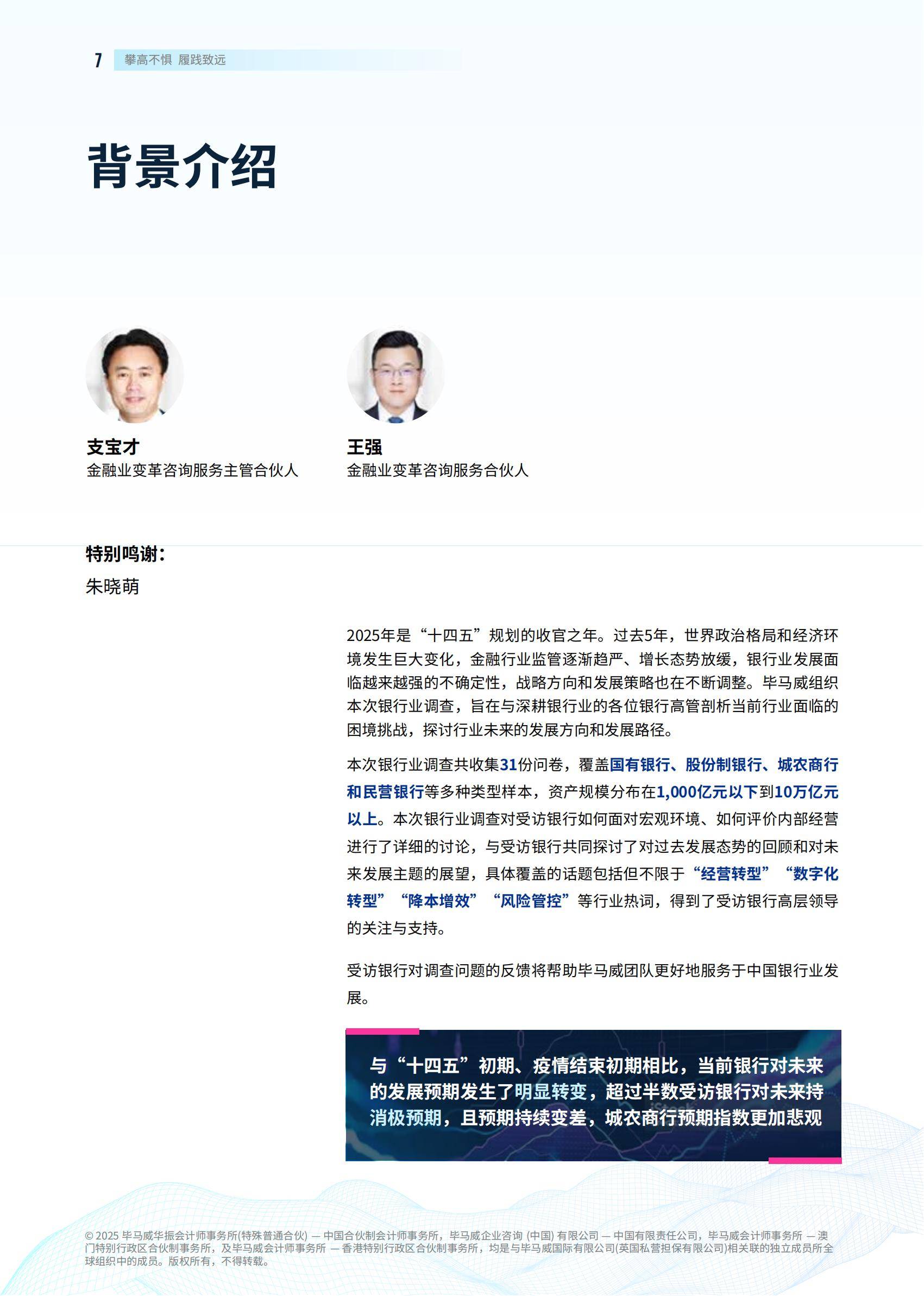 毕马威：2025年中国银行业展望报告发布，银行业发展现状及新趋势-报告智库