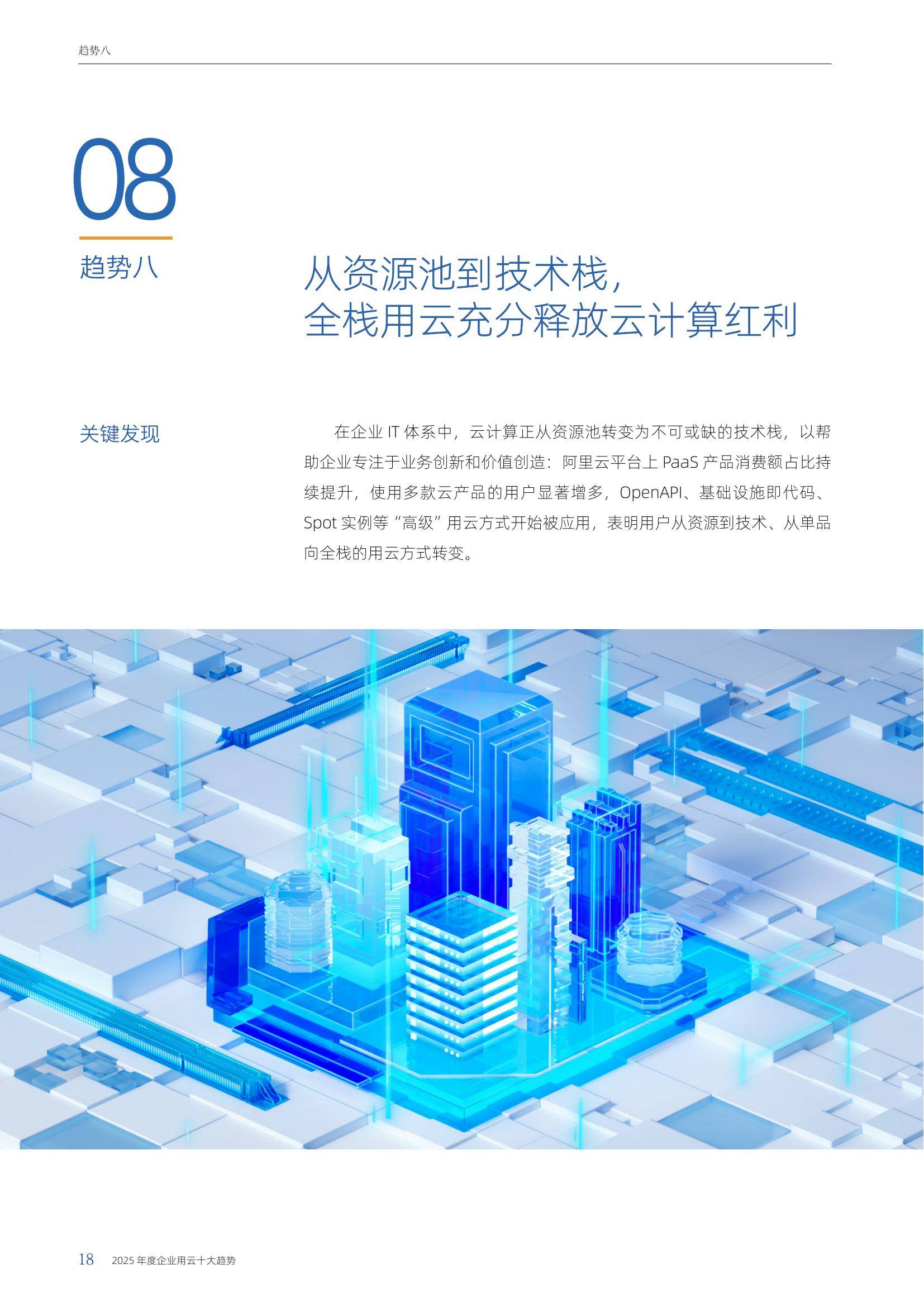 阿里云：2025年度企业用云十大趋势报告，多模态模型调用飞速增长-报告智库