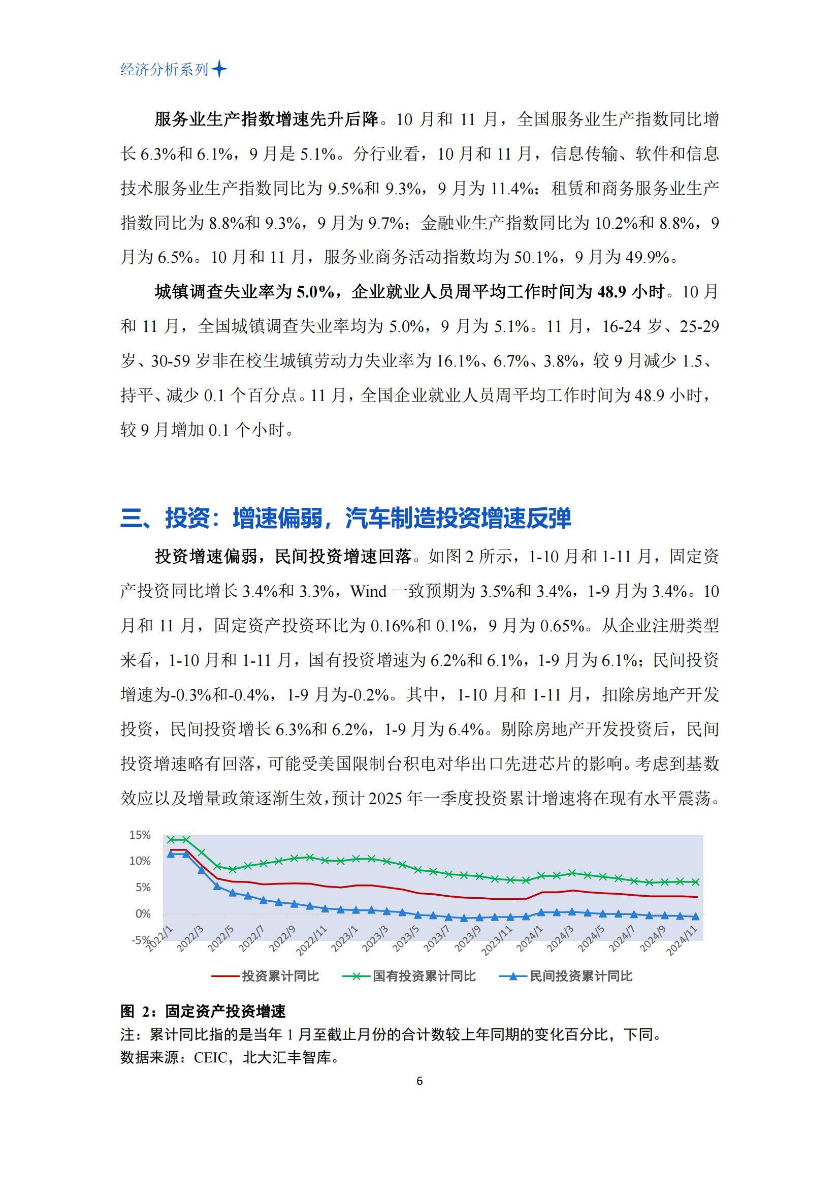 北大汇丰智库：2024年第四季度宏观经济分析报告，预计增速为4.9%-报告智库
