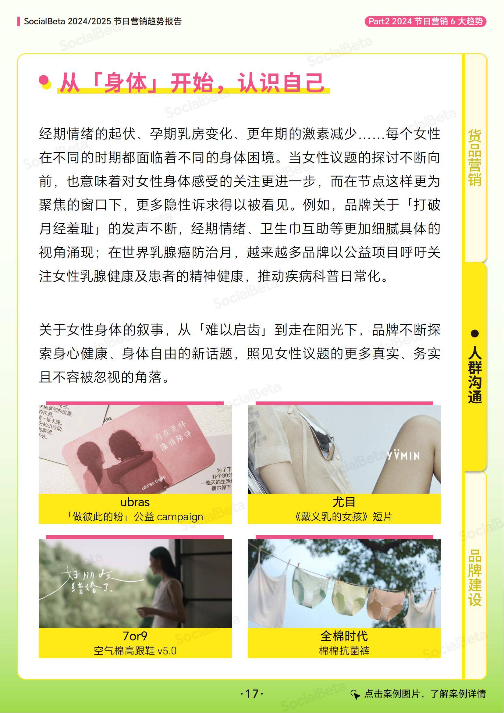 SocialBeta：2024-2025年节日营销趋势分析报告，节日营销6大趋势-报告智库