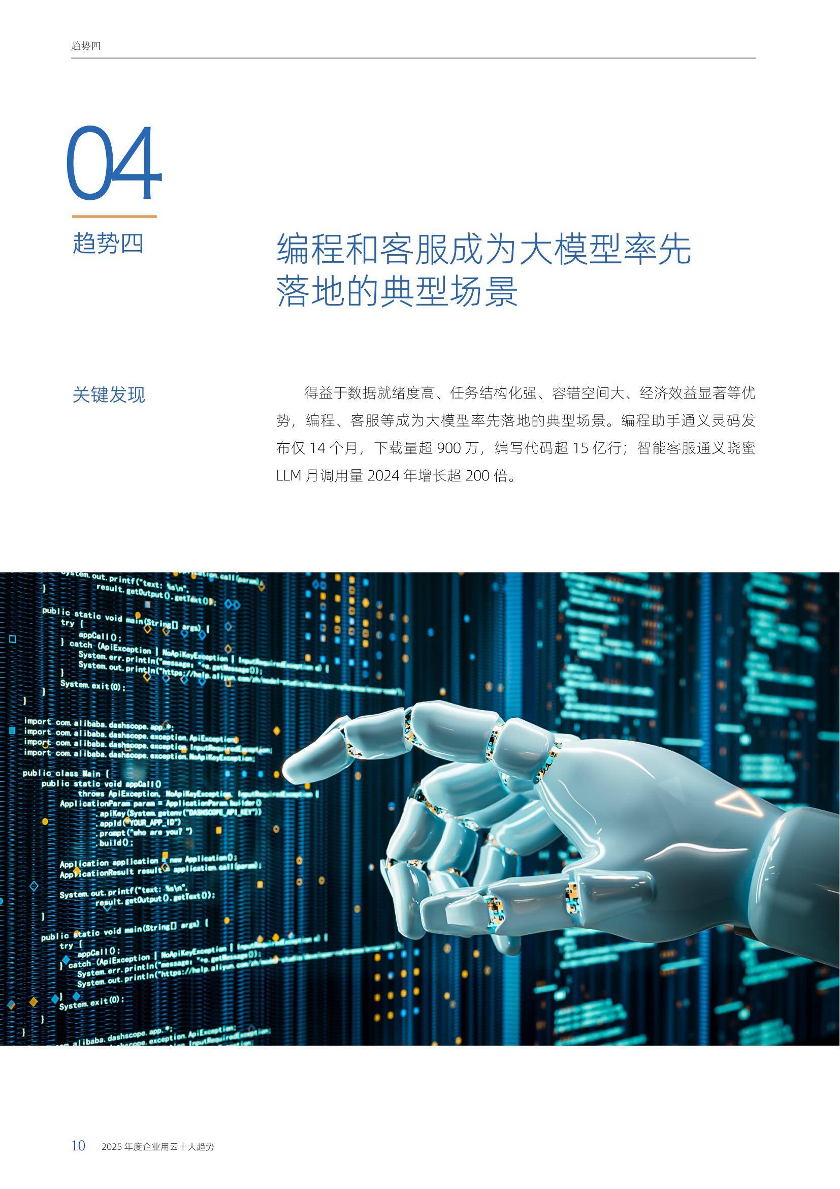 阿里云：2025年度企业用云十大趋势报告，多模态模型调用飞速增长-报告智库