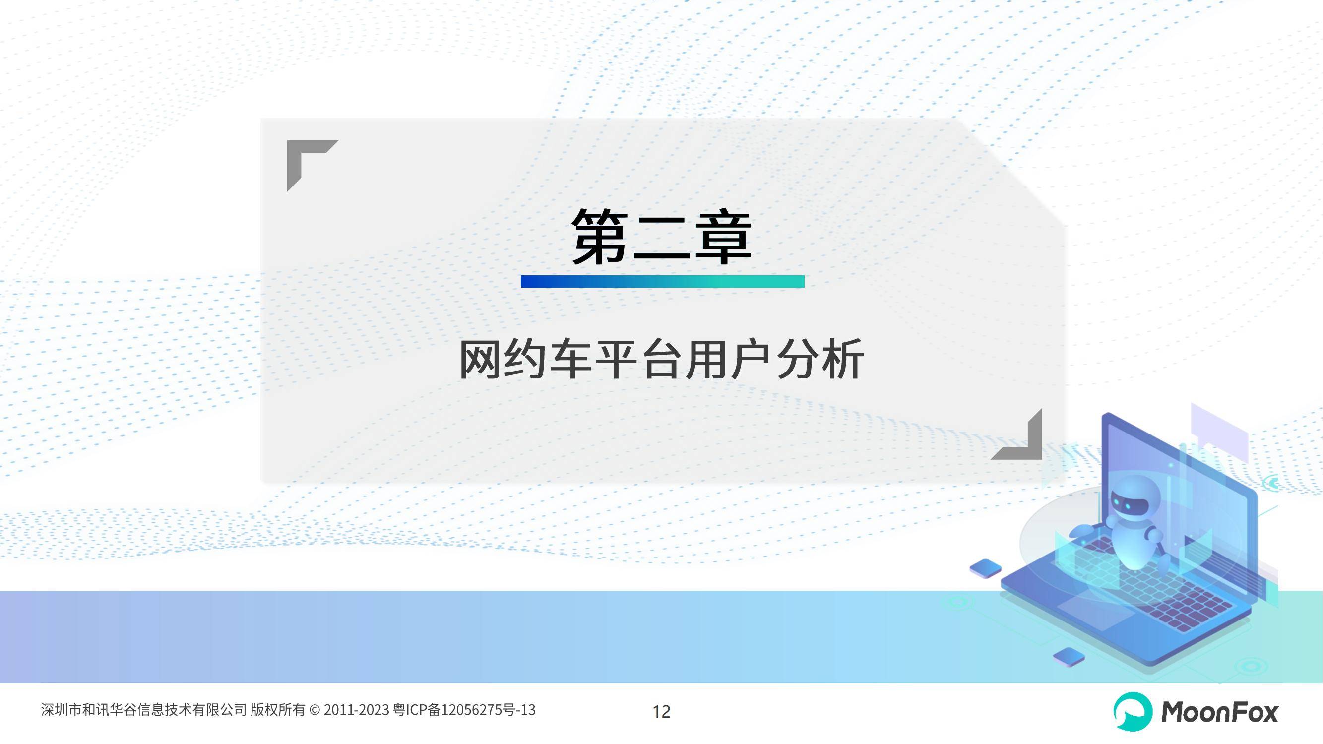 月狐数据：2024年网约车行业现状及发展前景，网约车行业趋势分析-报告智库