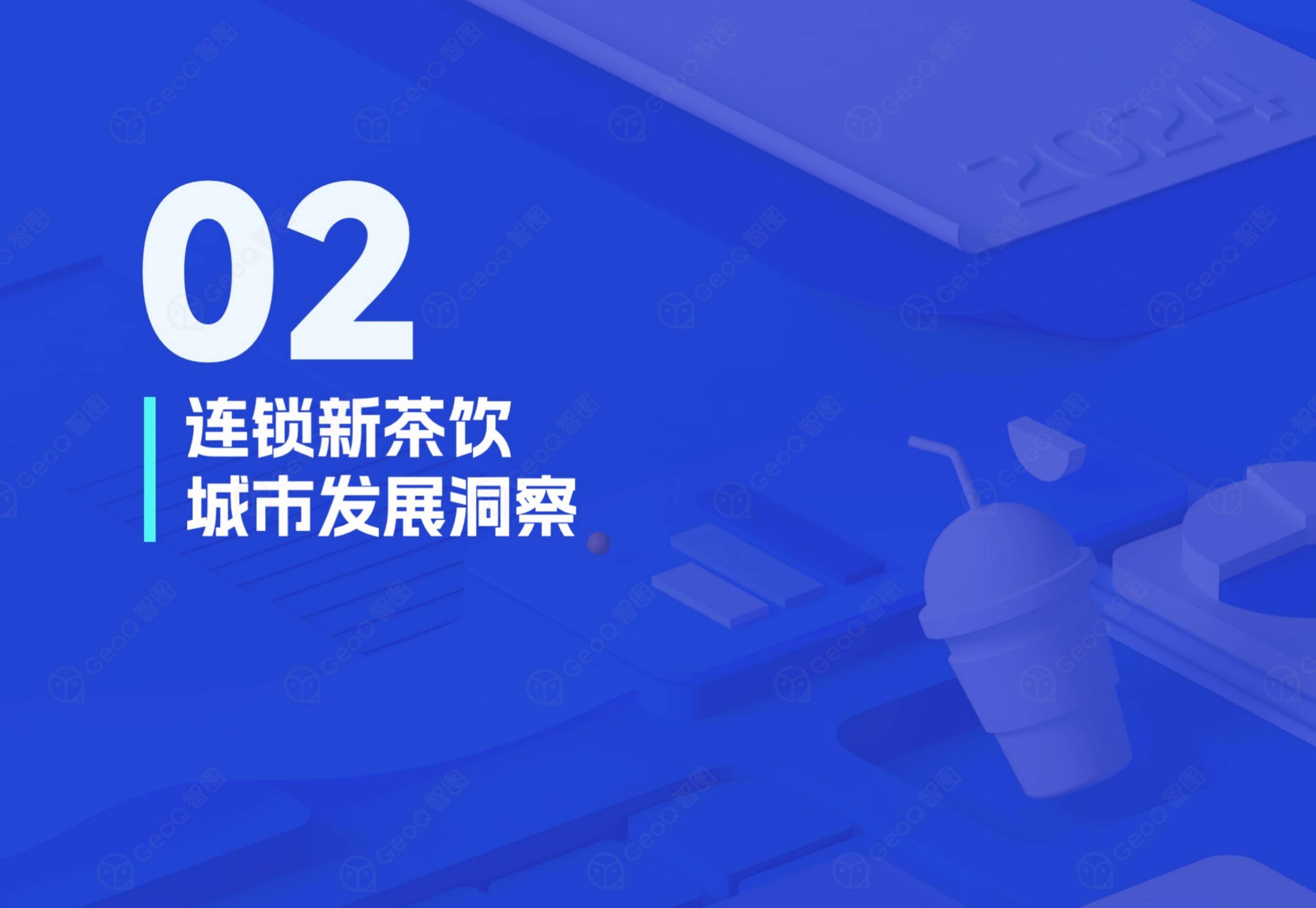 智图：2024年新茶饮门店发展前景分析，连锁新茶饮门店发展蓝皮书-报告智库