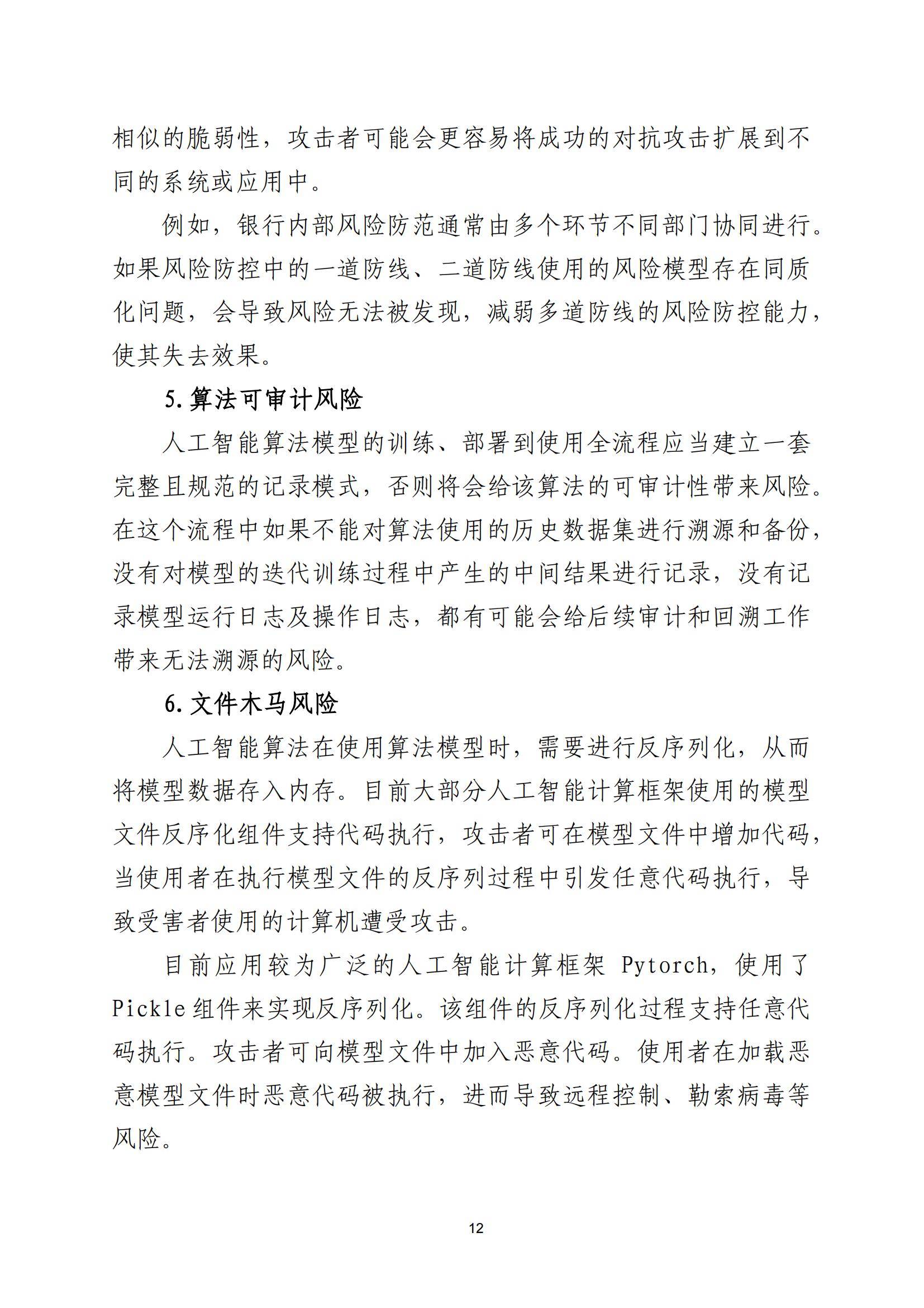 2025年金融业人工智能应用风险有哪些？人工智能在金融领域的风险-报告智库