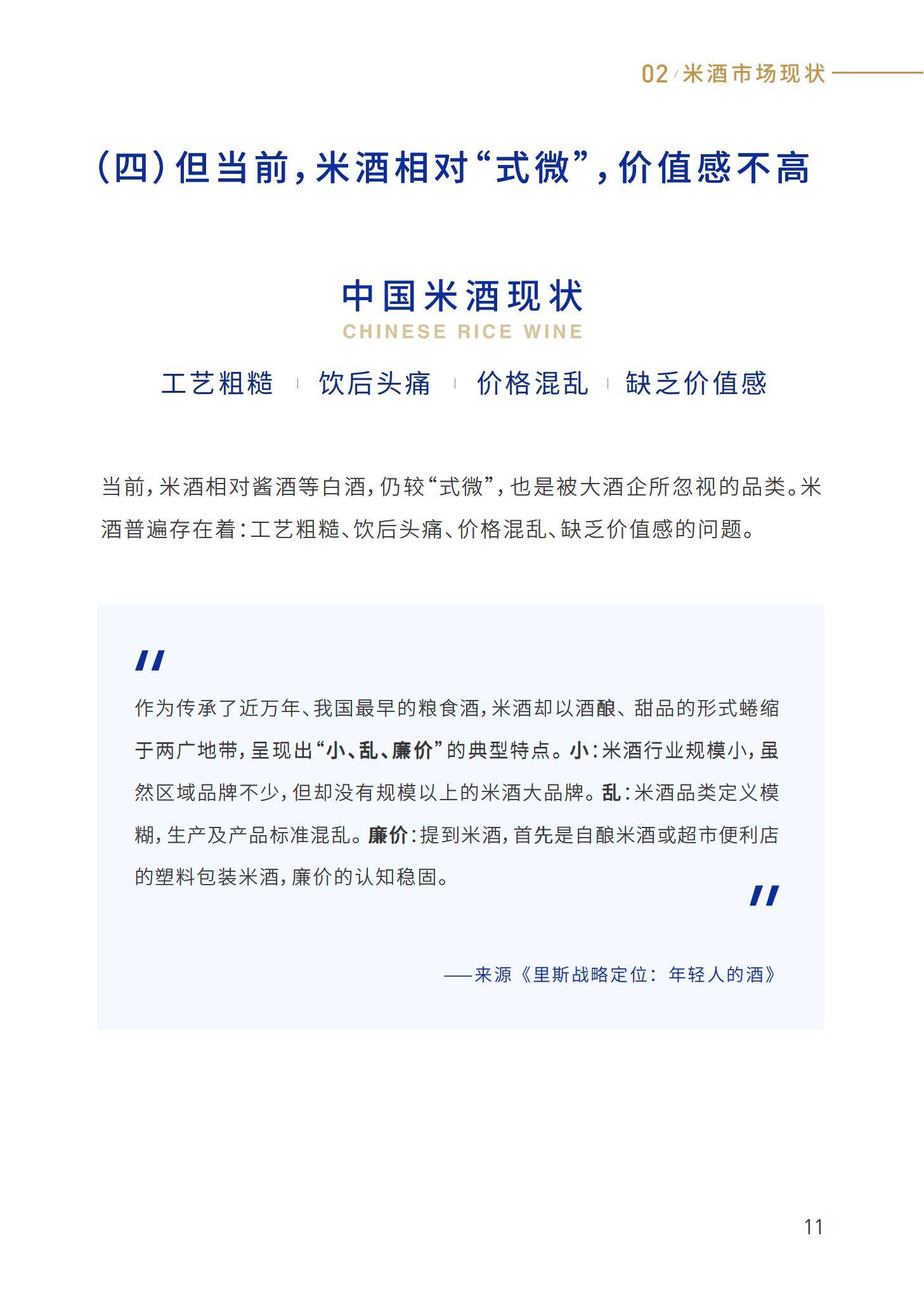 世界轻酒研究院：2025年轻酒市场发展现状如何？轻酒品类消费者分析-报告智库