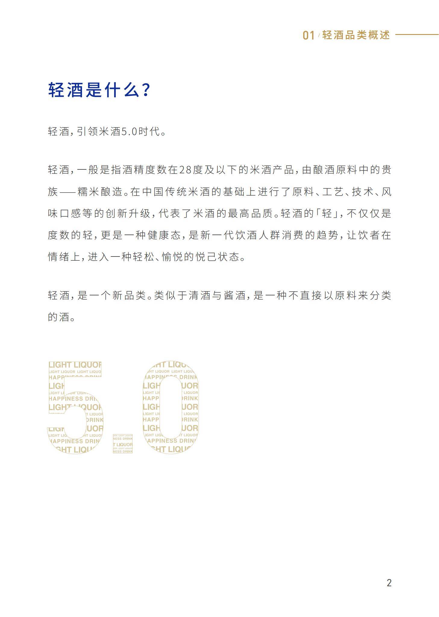 世界轻酒研究院：2025年轻酒市场发展现状如何？轻酒品类消费者分析-报告智库