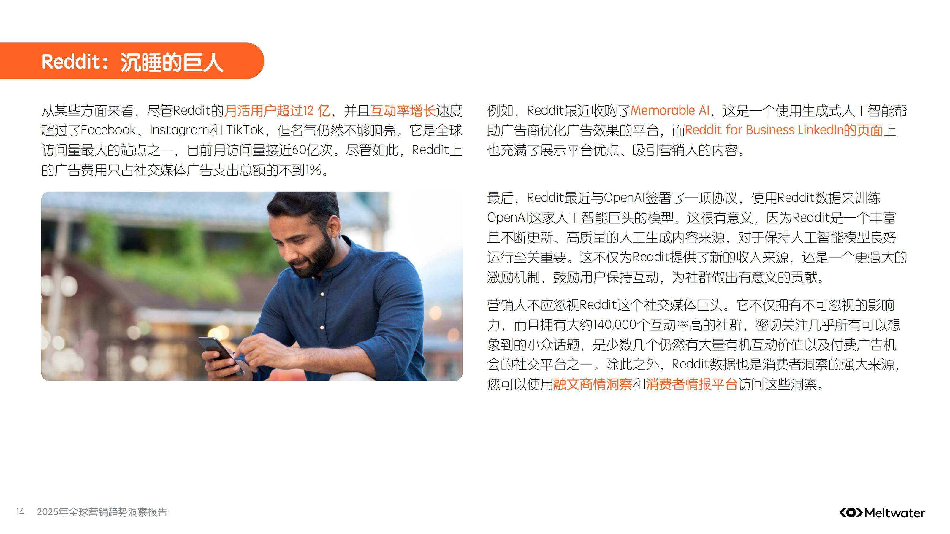 Meltwater：2025年全球营销趋势洞察报告，未来一年至关重要的趋势-报告智库