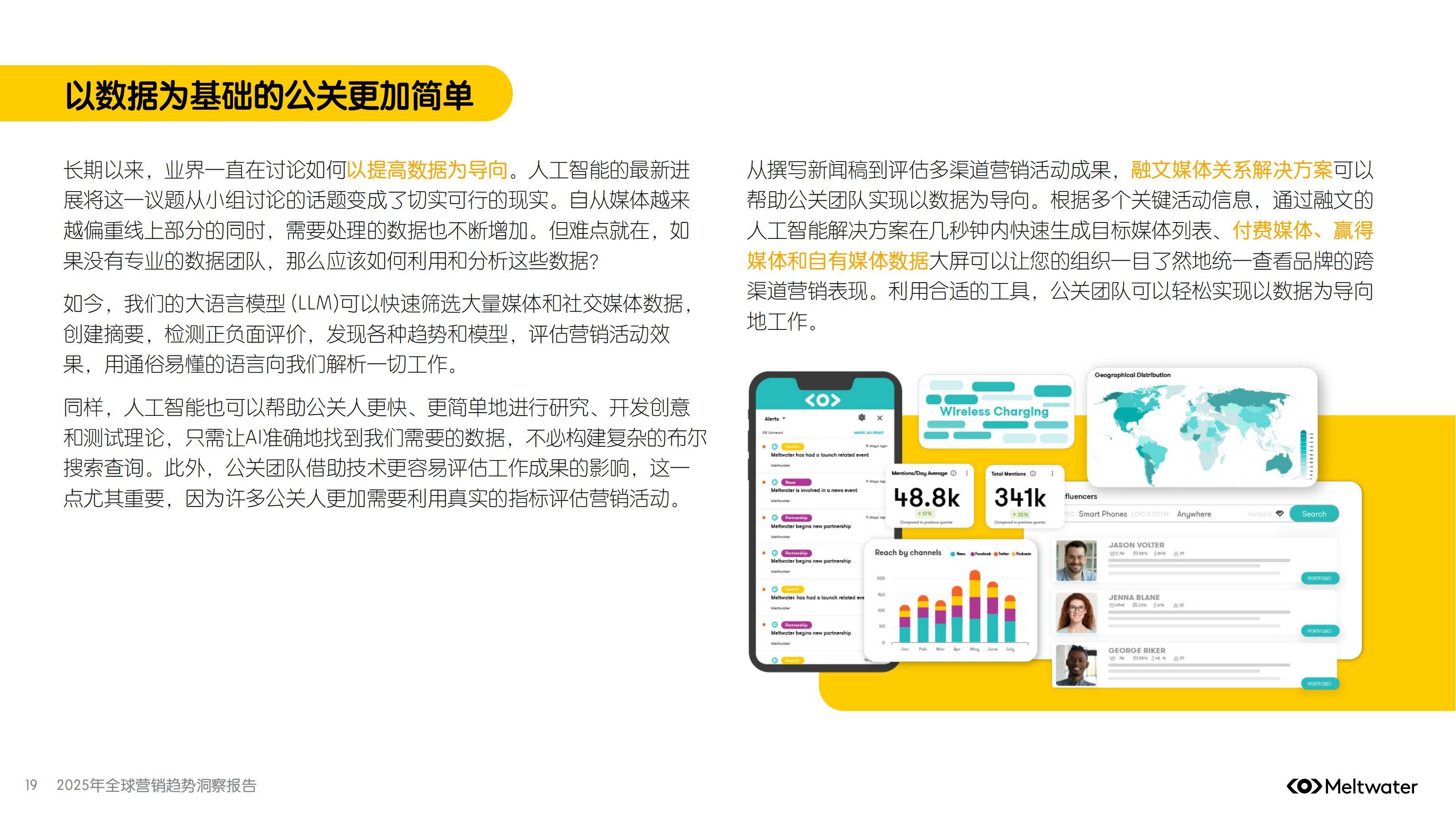 Meltwater：2025年全球营销趋势洞察报告，未来一年至关重要的趋势-报告智库