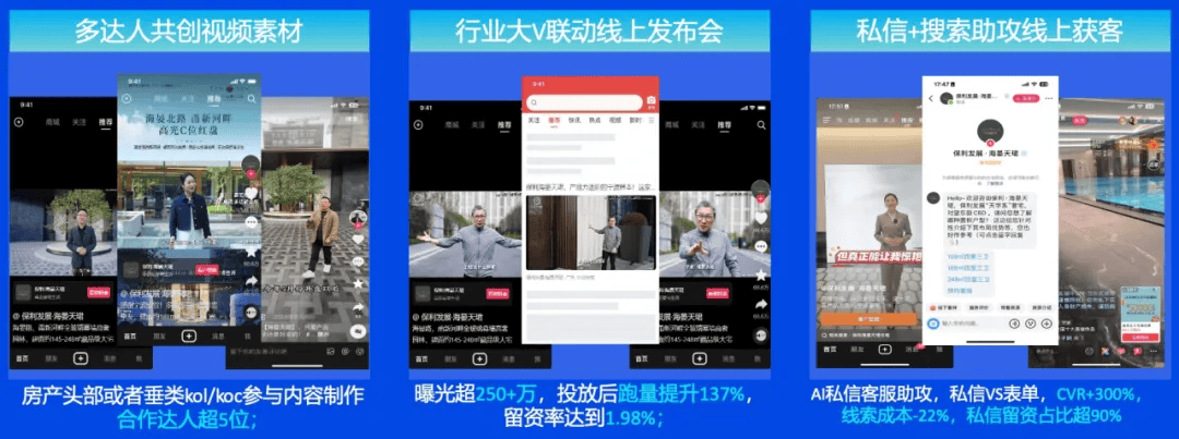 创新房产营销玩法，巨量引擎助力房企抓住线上生意机会