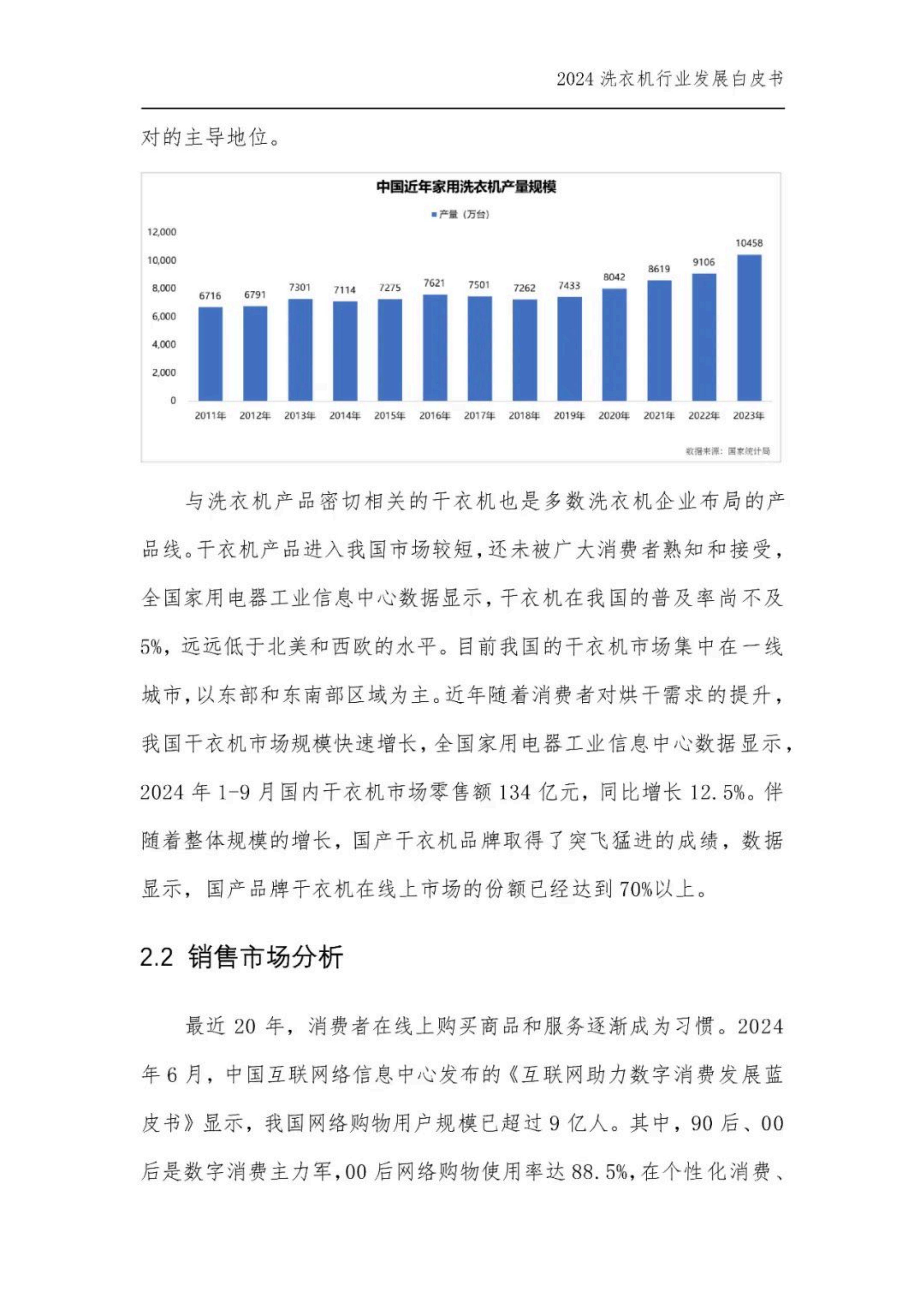 2024年中国洗衣机行业发展现状，中国洗衣机干衣机行业发展白皮书-报告智库