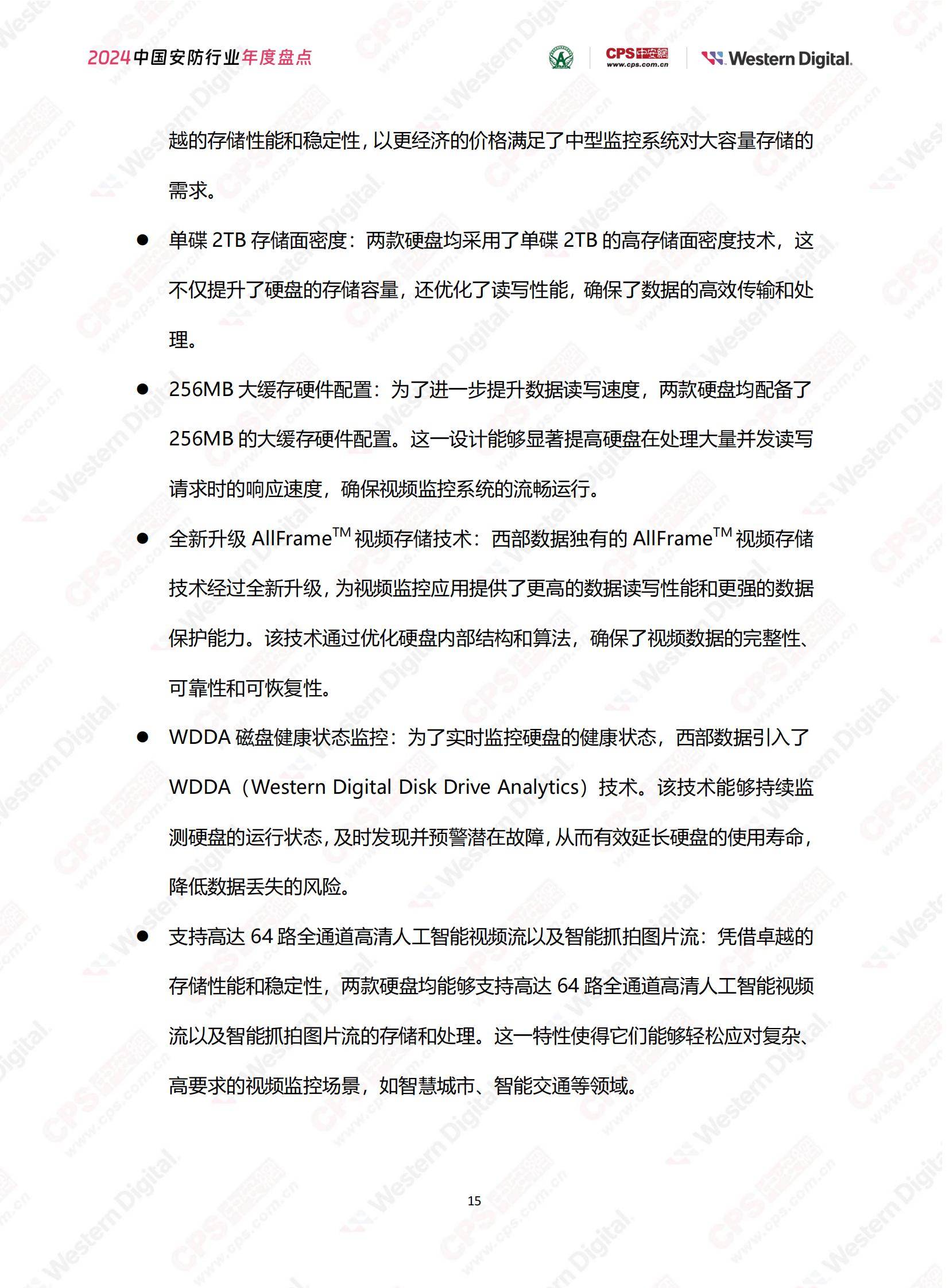 中安网：2024年中国安防行业市场占有率，中国安防行业年度盘点报告-报告智库