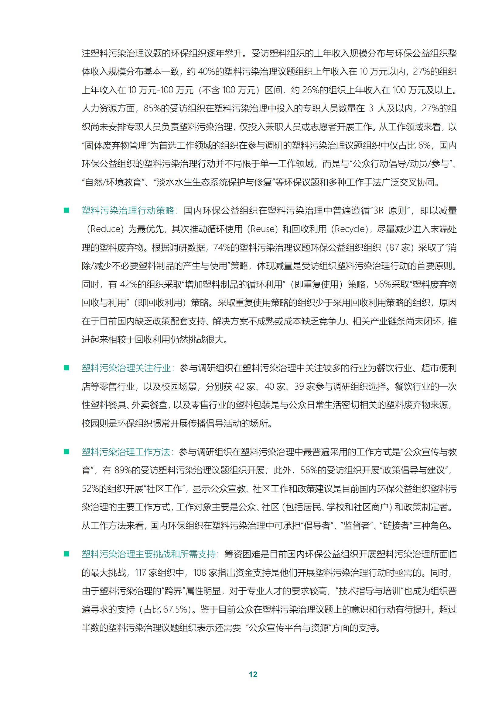2024年中国环保公益组织现状如何？中国环保公益组织现状调研报告-报告智库