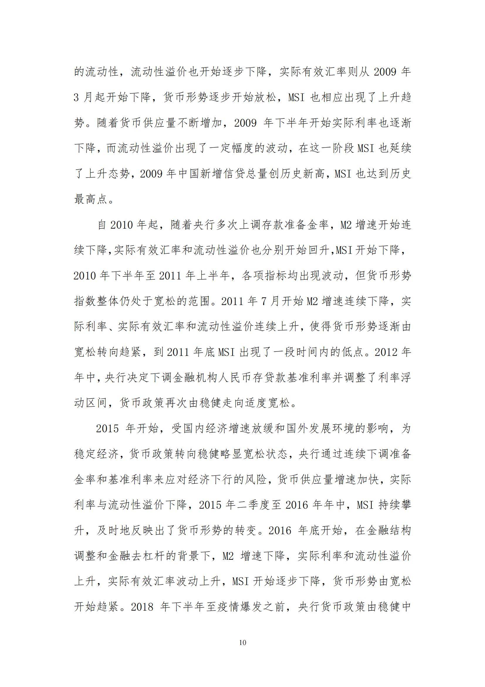 2024年中国货币政策取向情况分析，中国货币政策取向及前瞻报告-报告智库