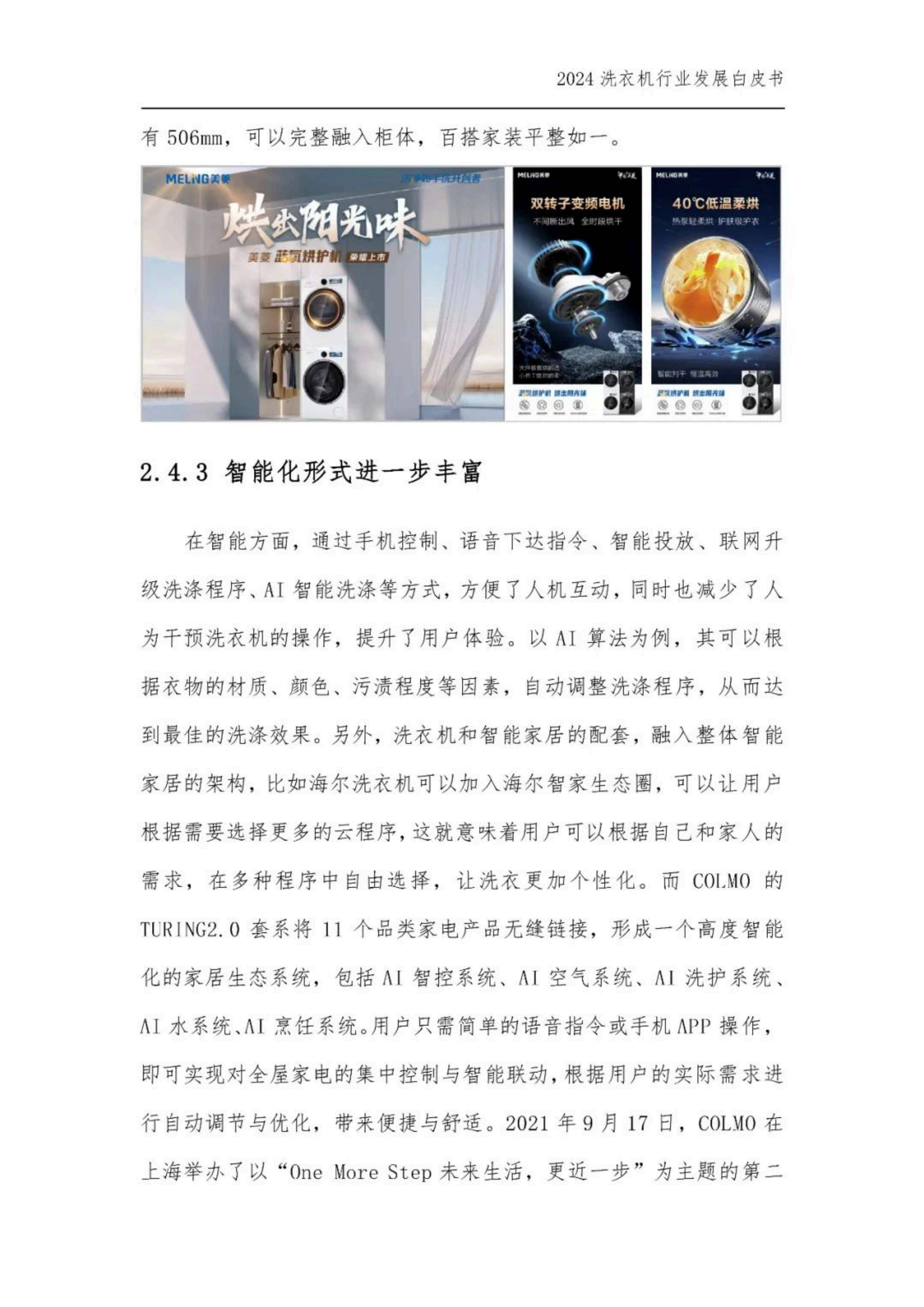 2024年中国洗衣机行业发展现状，中国洗衣机干衣机行业发展白皮书-报告智库