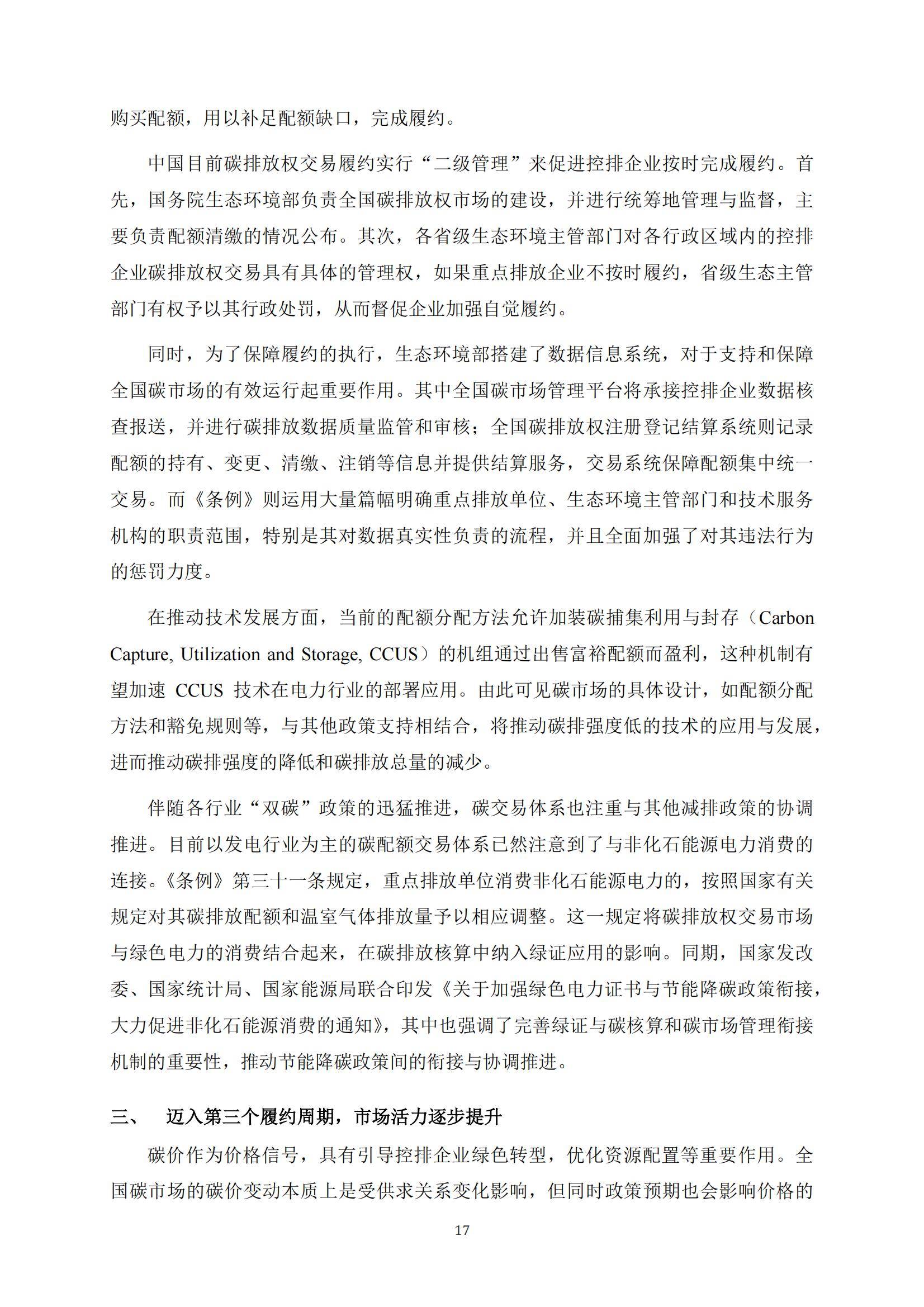 兴业证券：2024年中国碳市场体系研究报告，中国碳市场相关问题研究-报告智库