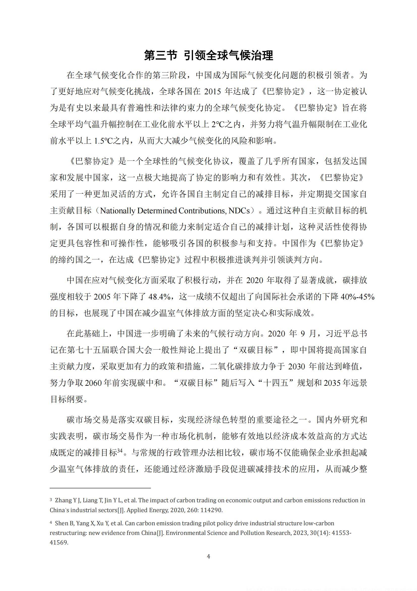 兴业证券：2024年中国碳市场体系研究报告，中国碳市场相关问题研究-报告智库
