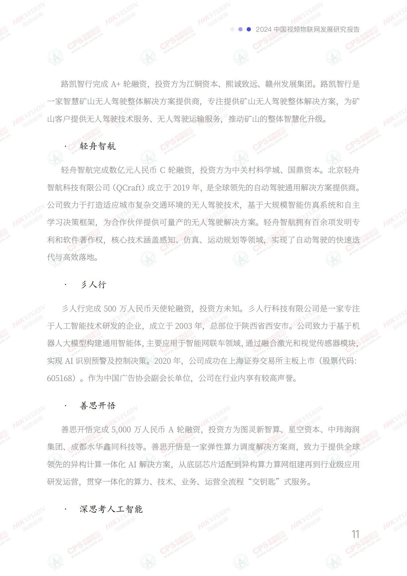 2024年中国视频物联网发展现状分析，视频物联网的未来发展趋势-报告智库