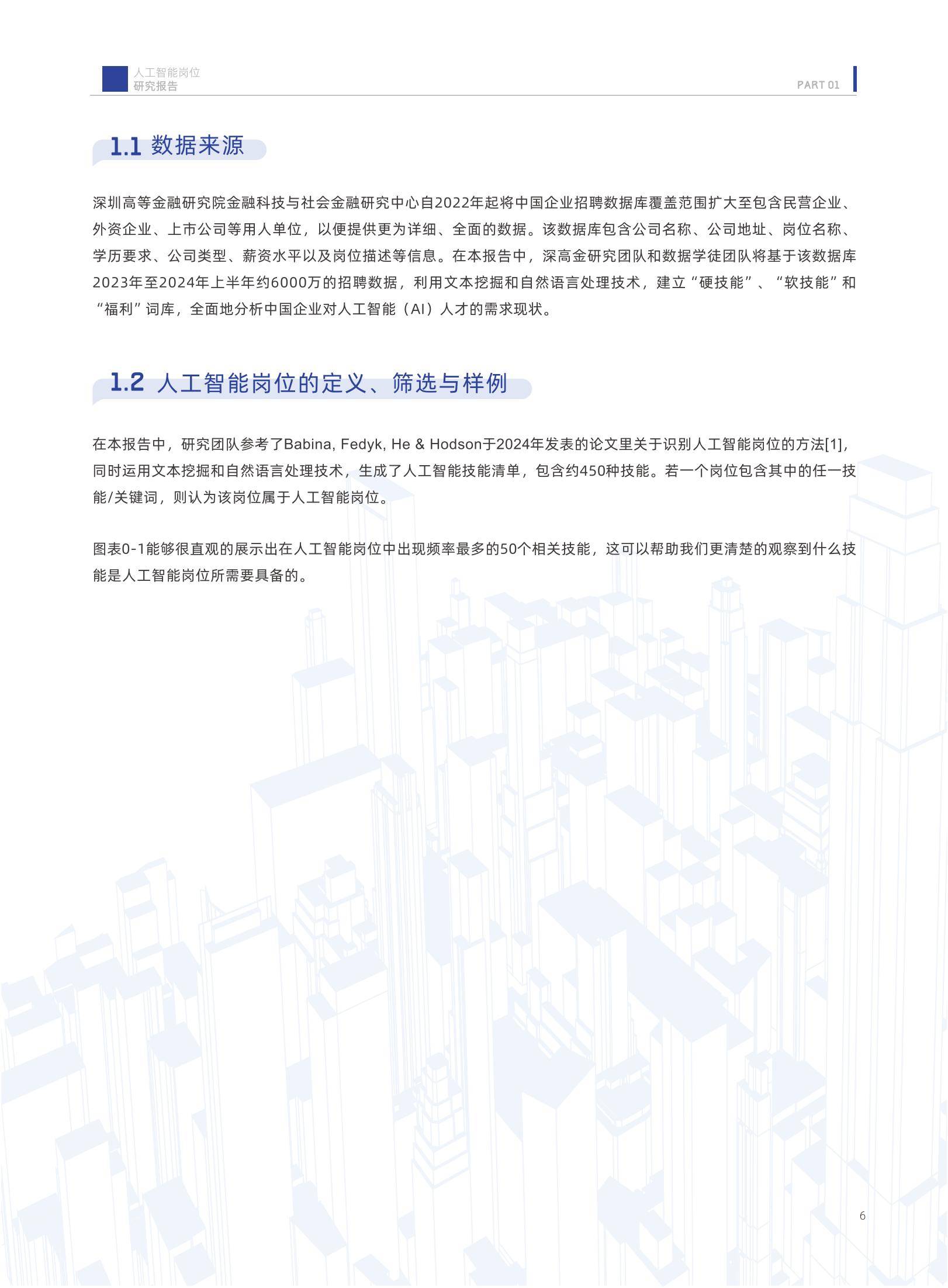 2024年中国人工智能岗位招聘研究报告，新一线城市需求增长迅猛-报告智库