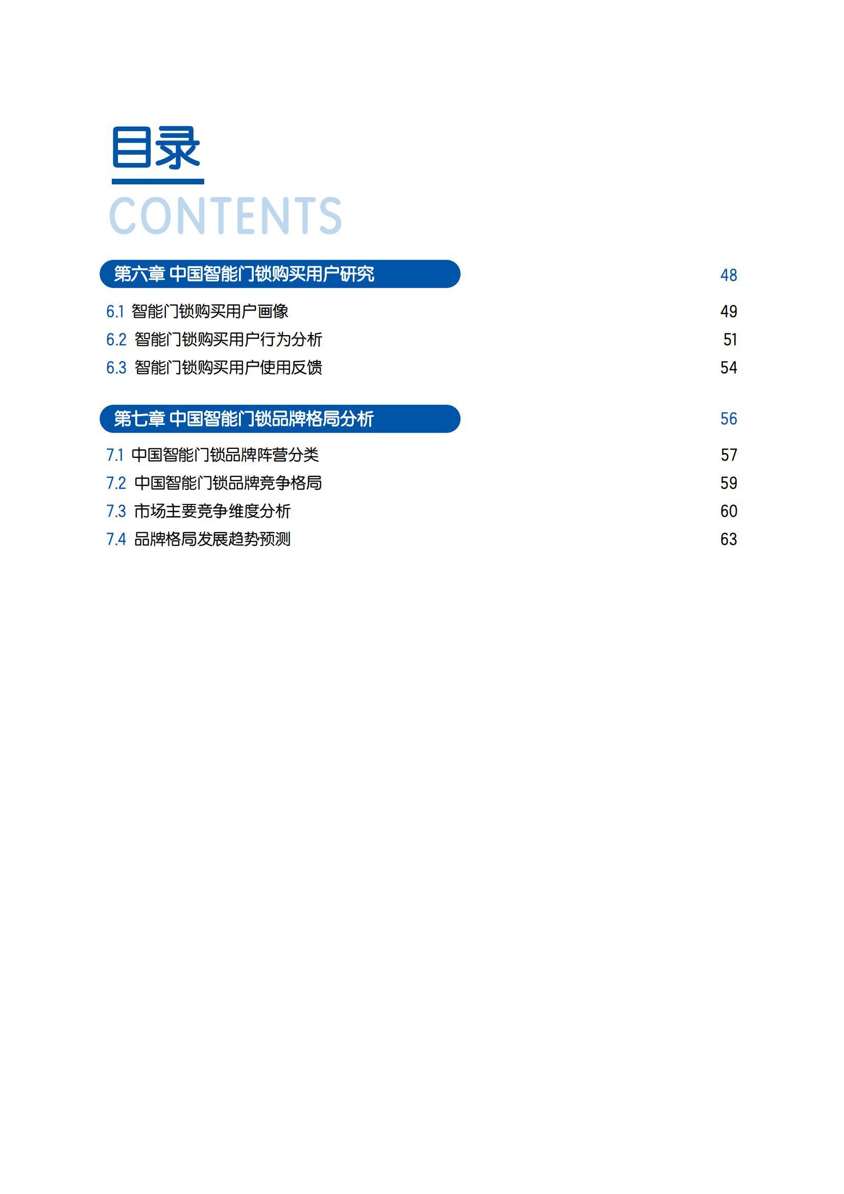 奥维云网：2024年智能门锁行业前景如何？中国智能门锁行业白皮书-报告智库