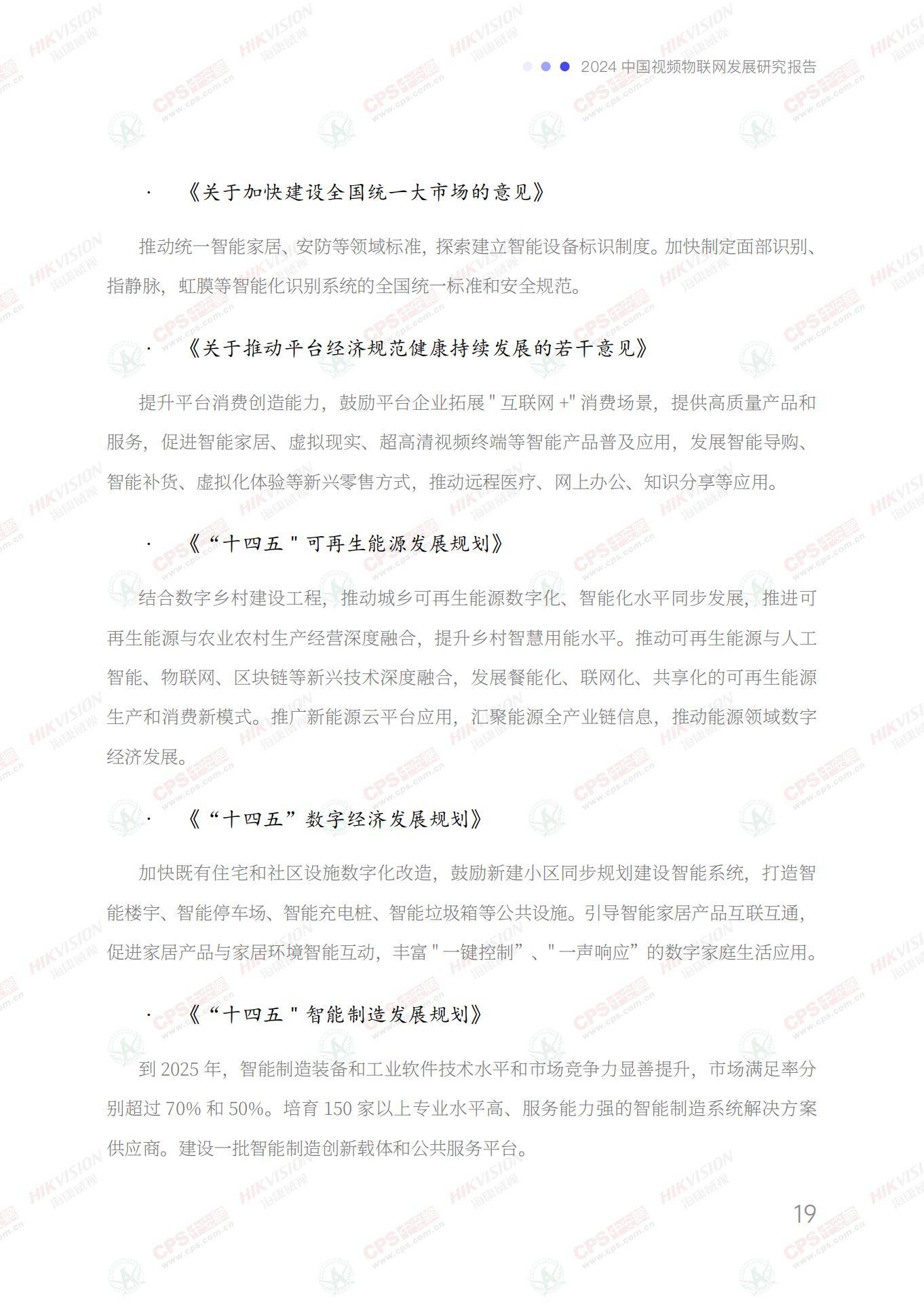 2024年中国视频物联网发展现状分析，视频物联网的未来发展趋势-报告智库