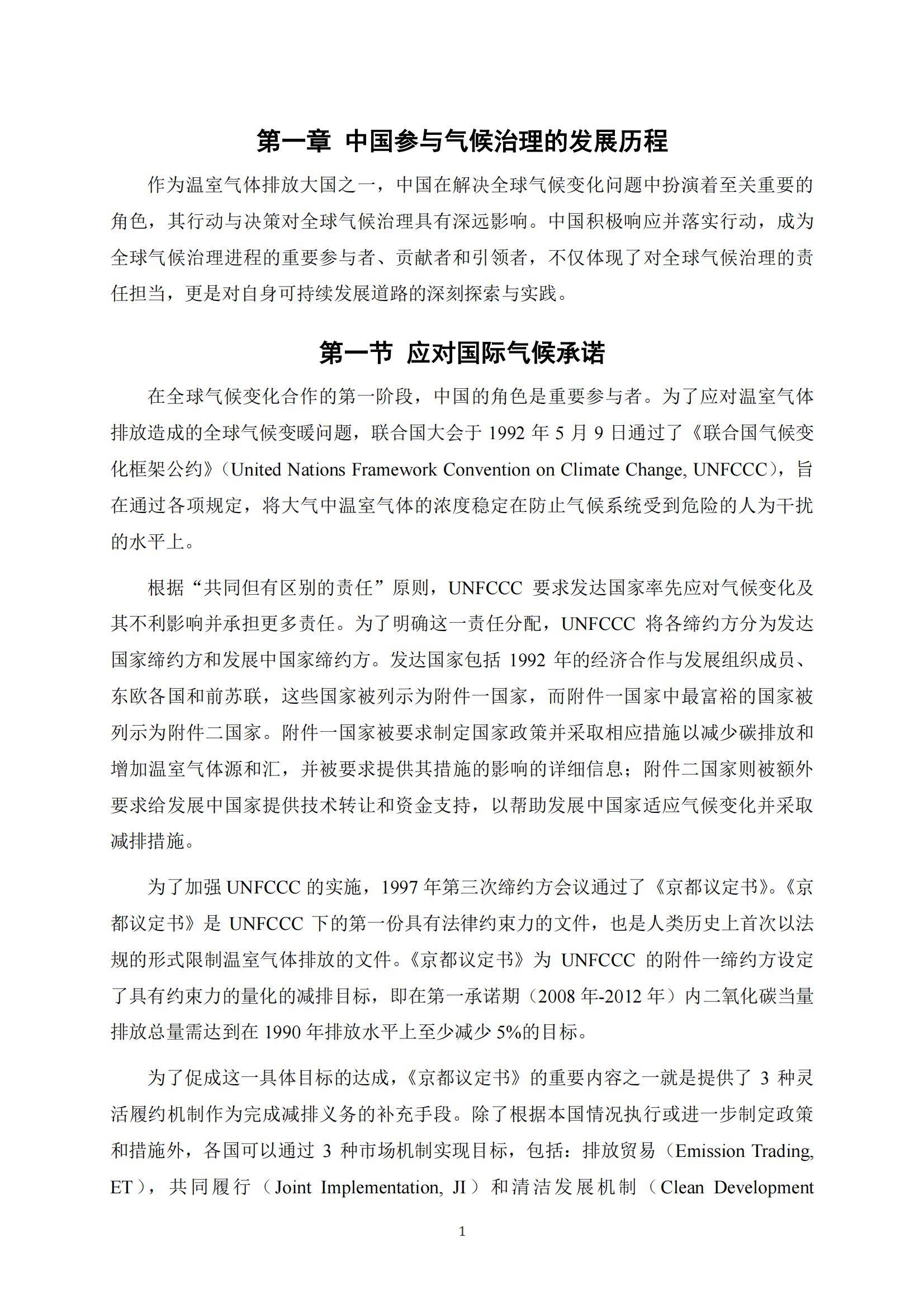 兴业证券：2024年中国碳市场体系研究报告，中国碳市场相关问题研究-报告智库
