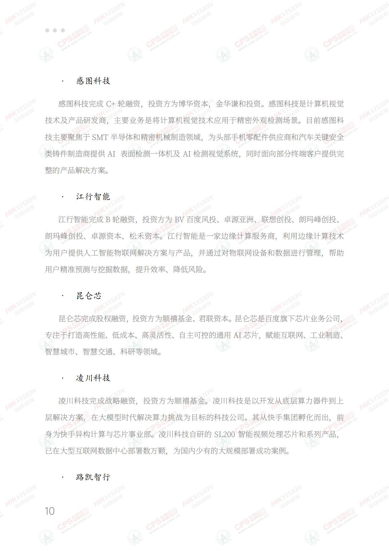 2024年中国视频物联网发展现状分析，视频物联网的未来发展趋势-报告智库