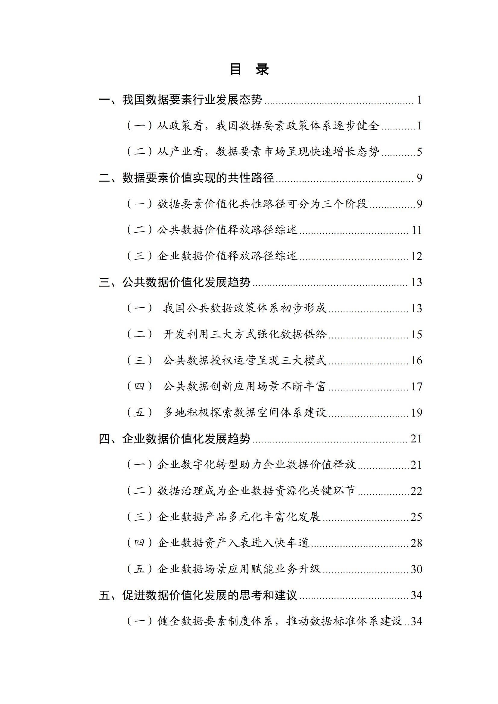 中国信通院：2024年数据要素价值实现路径洞察报告，增长率高达25%-报告智库