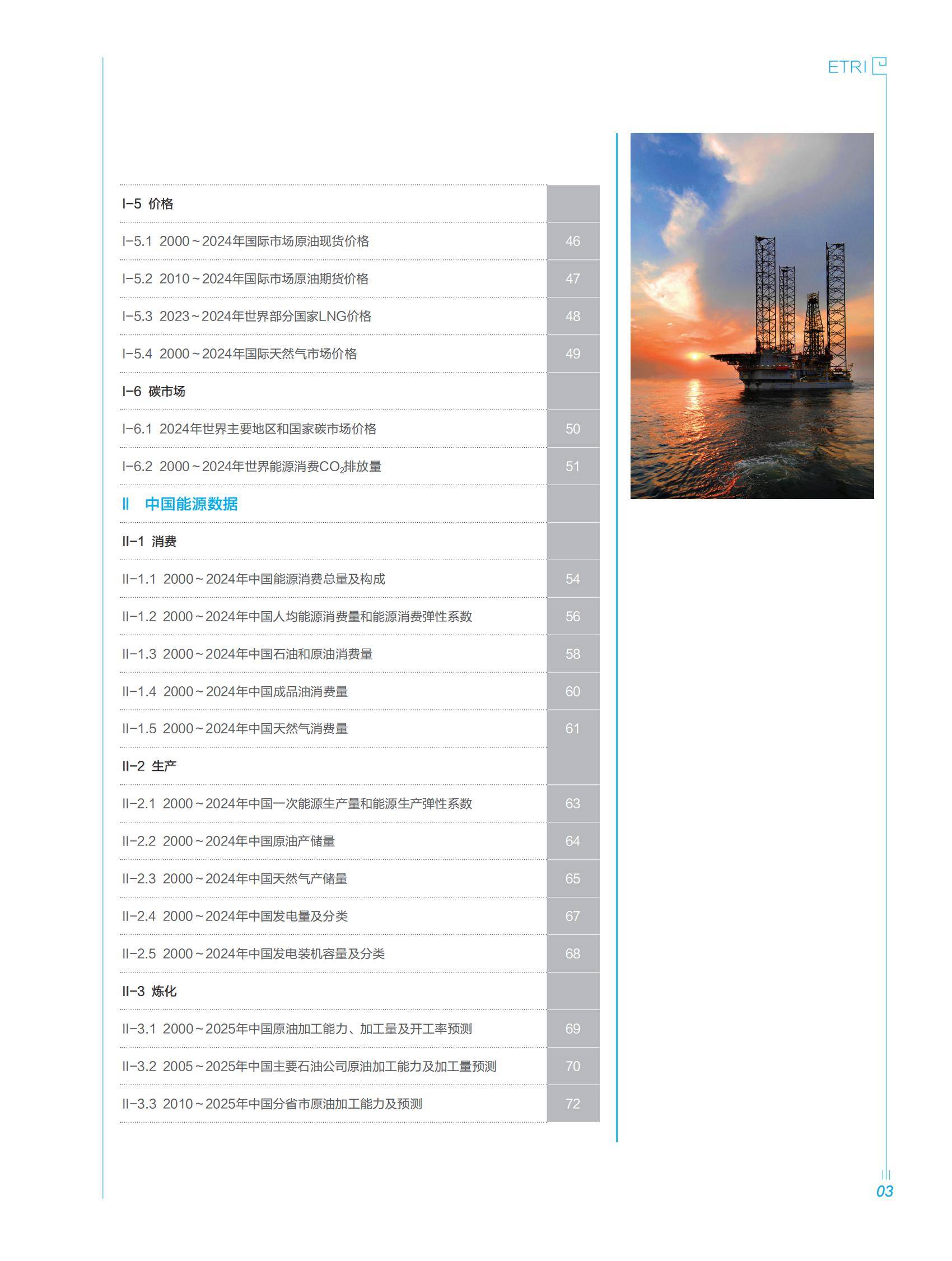 中石油经研院：2025年中国石油能源行业发展趋势研究，能源数据手册-报告智库
