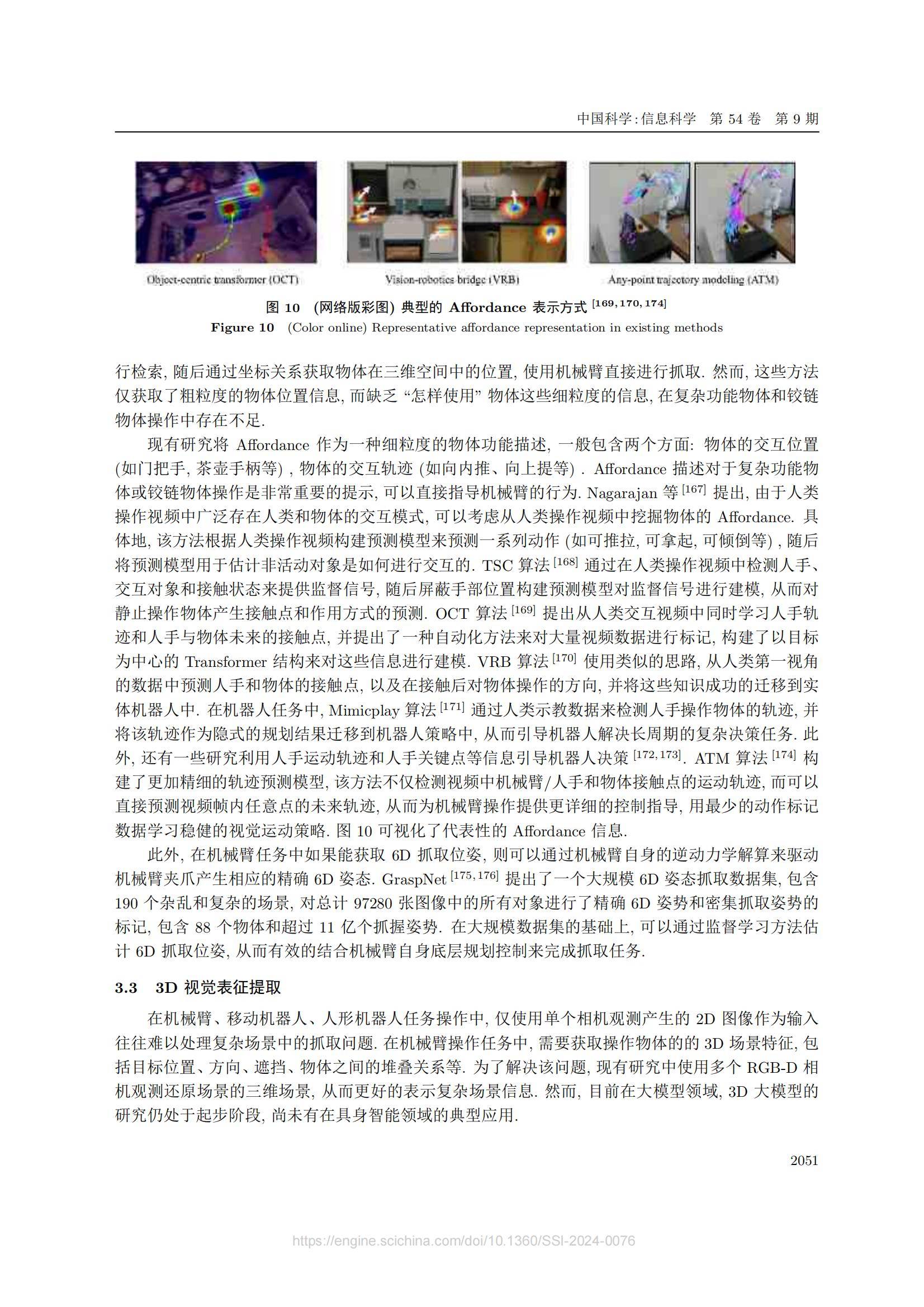 中国电信：2025年大模型驱动的具身智能是什么？具身智能发展与挑战-报告智库