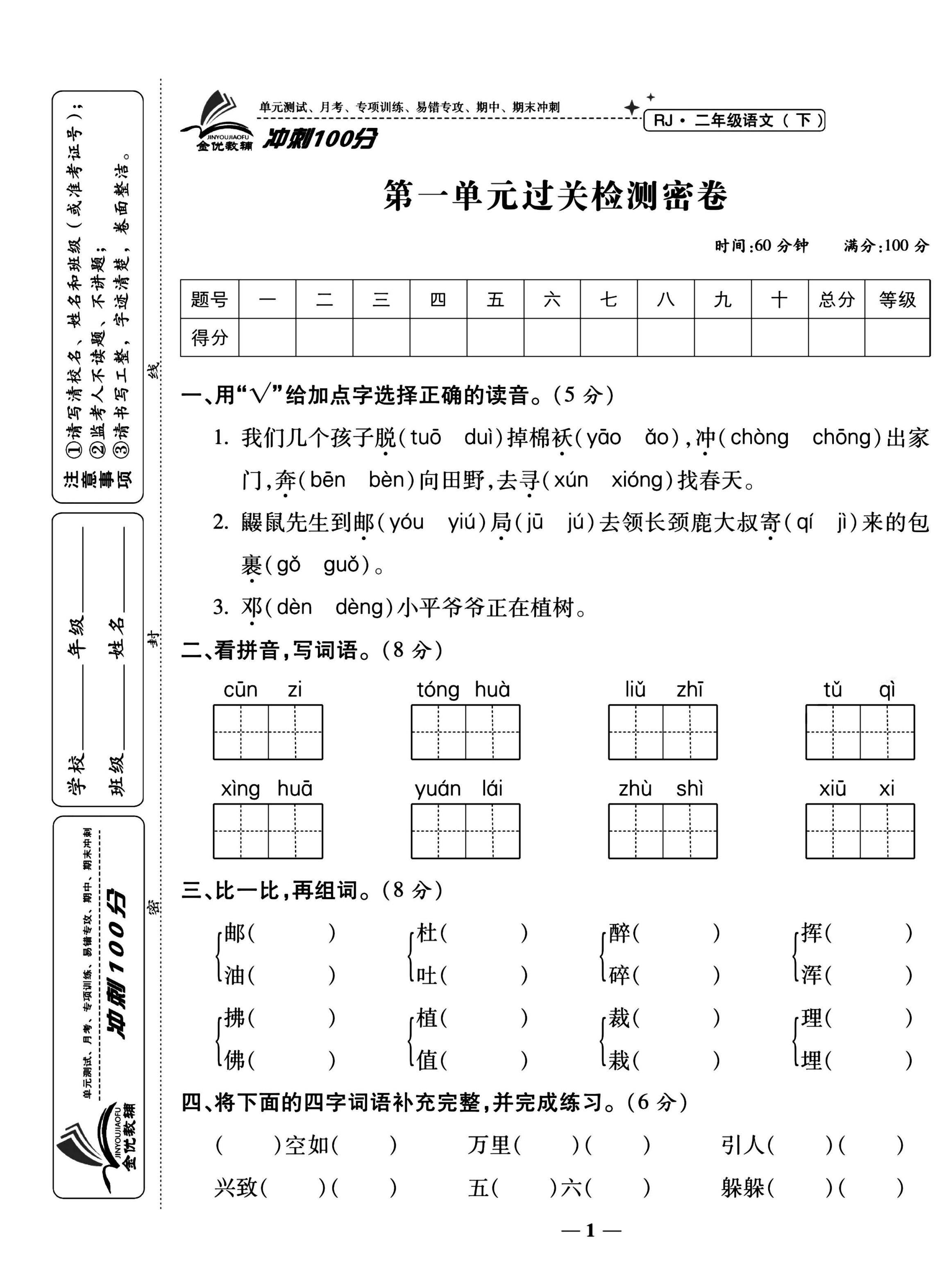 一二年级语文测试卷！单元期中期末，全有的简单介绍