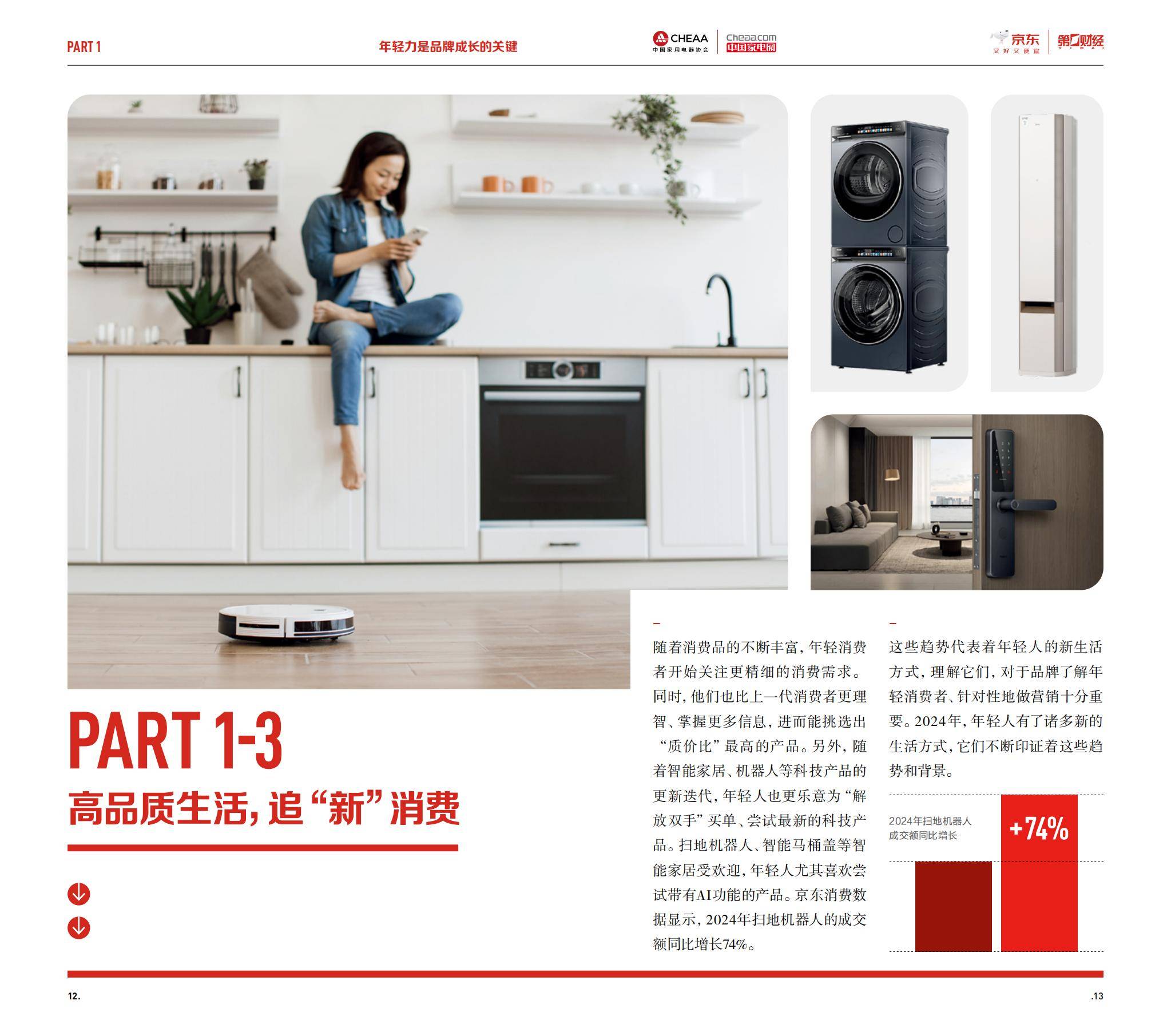 第一财经：Z世代的钱都花哪儿了？年轻人生活方式及营销趋势洞察报告-报告智库