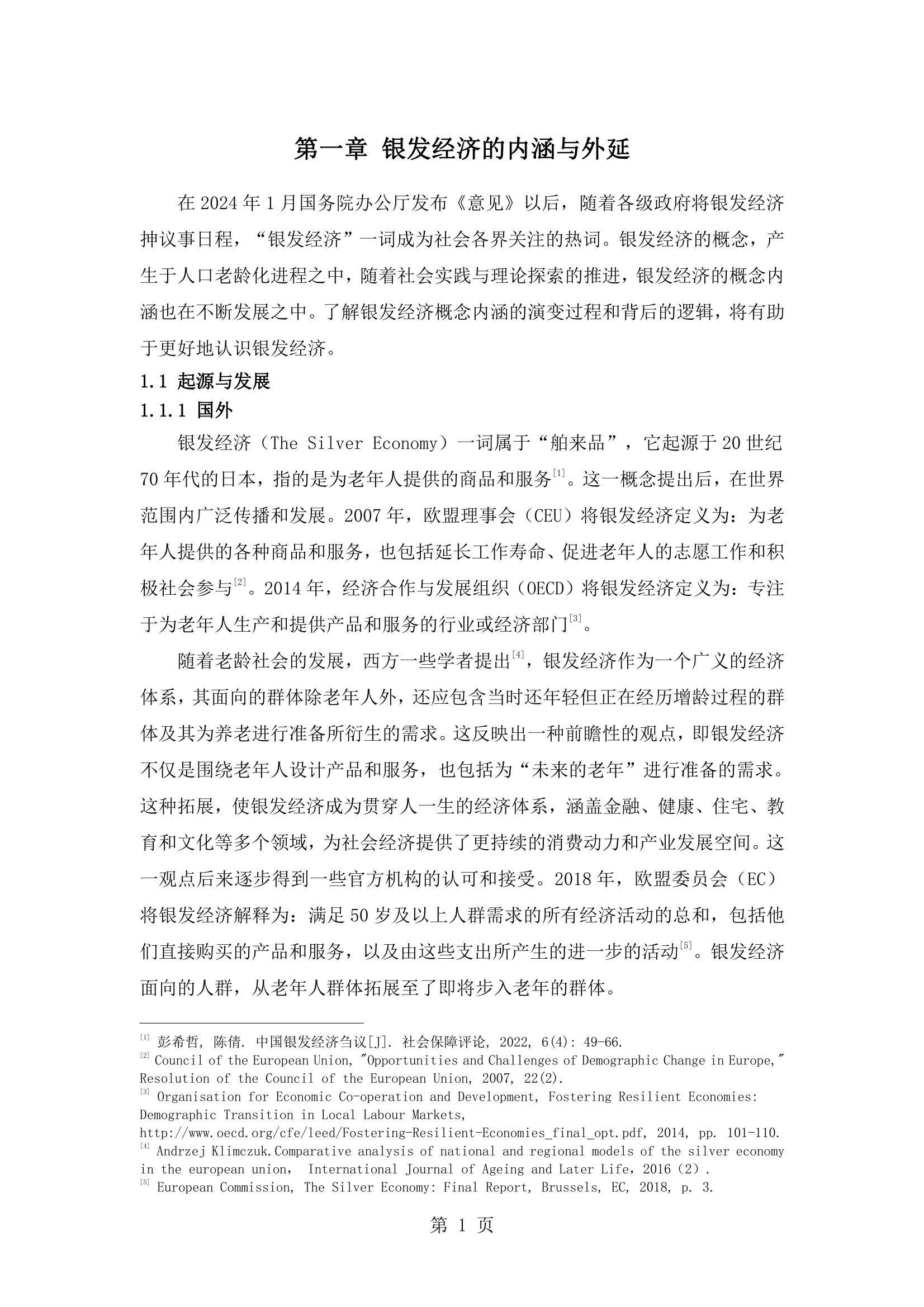 2024年银发经济的发展现状与未来趋势，中国养老产业商学研究报告-报告智库
