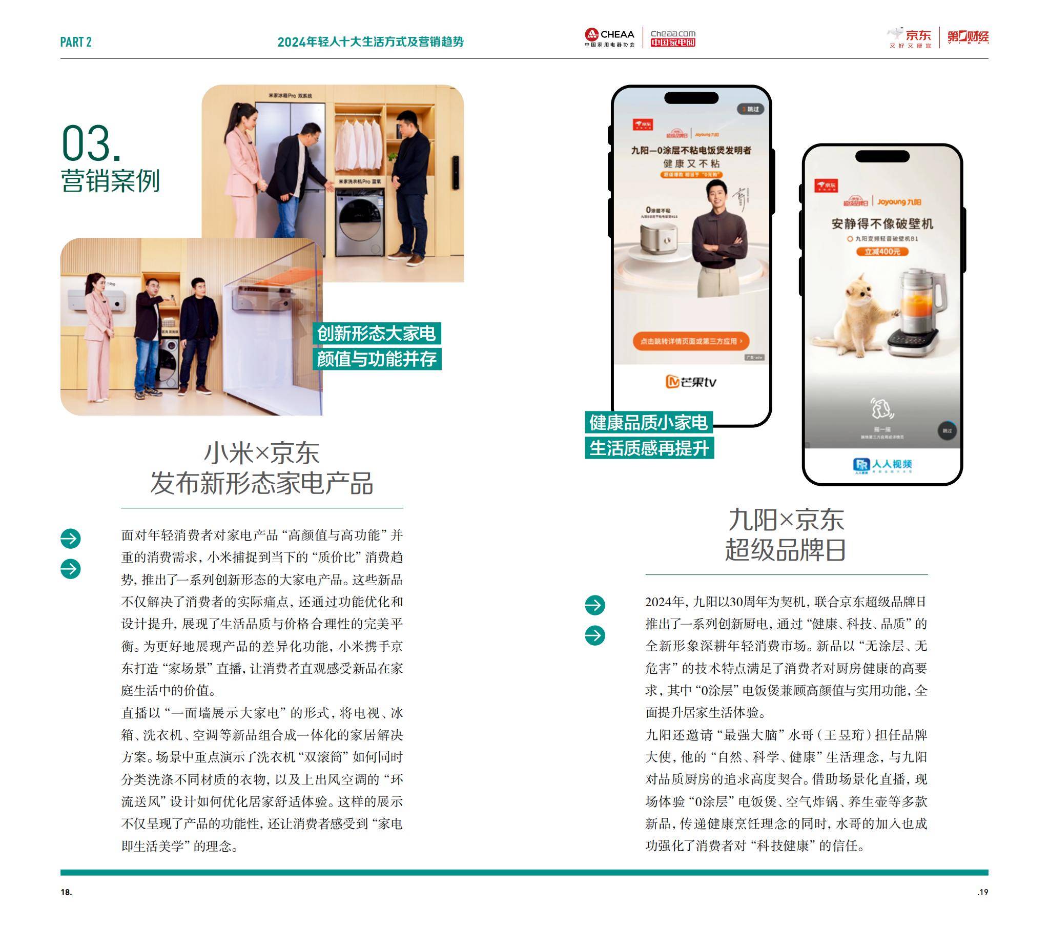 第一财经：Z世代的钱都花哪儿了？年轻人生活方式及营销趋势洞察报告-报告智库