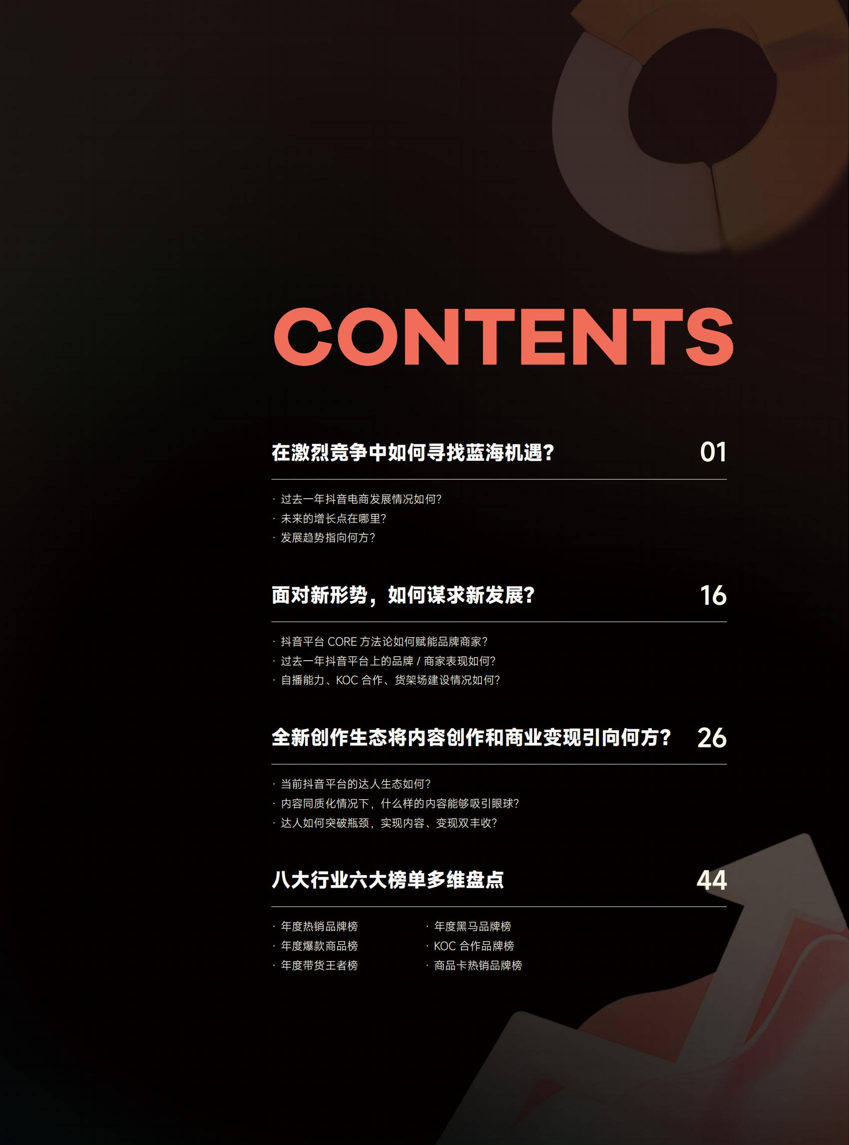 蝉妈妈智库：2024年抖音电商年度报告，我们这样掏空年轻人的钱包-报告智库