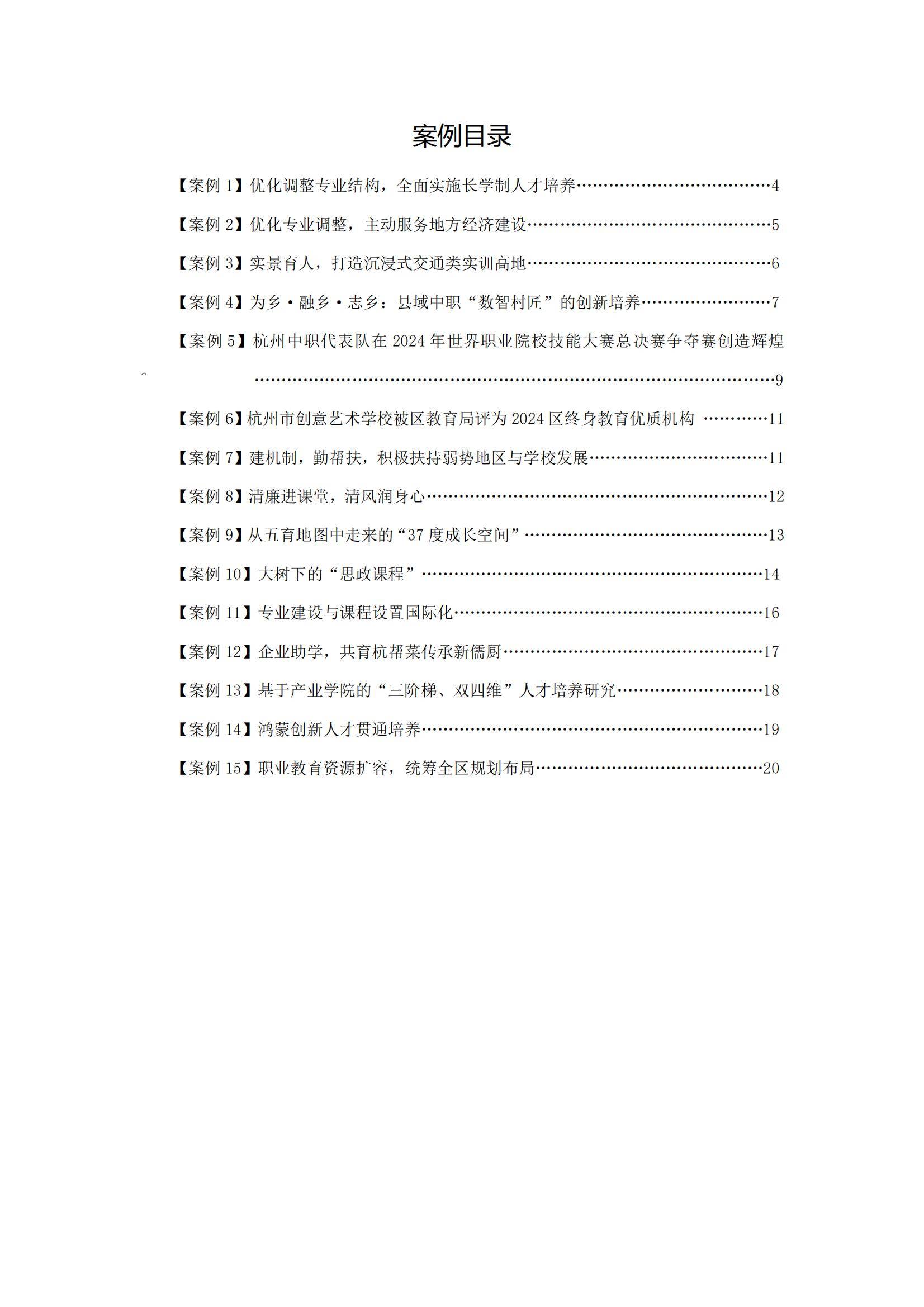 2024年杭州市中等职业教育质量年度报告，杭州市职业教育面临挑战-报告智库