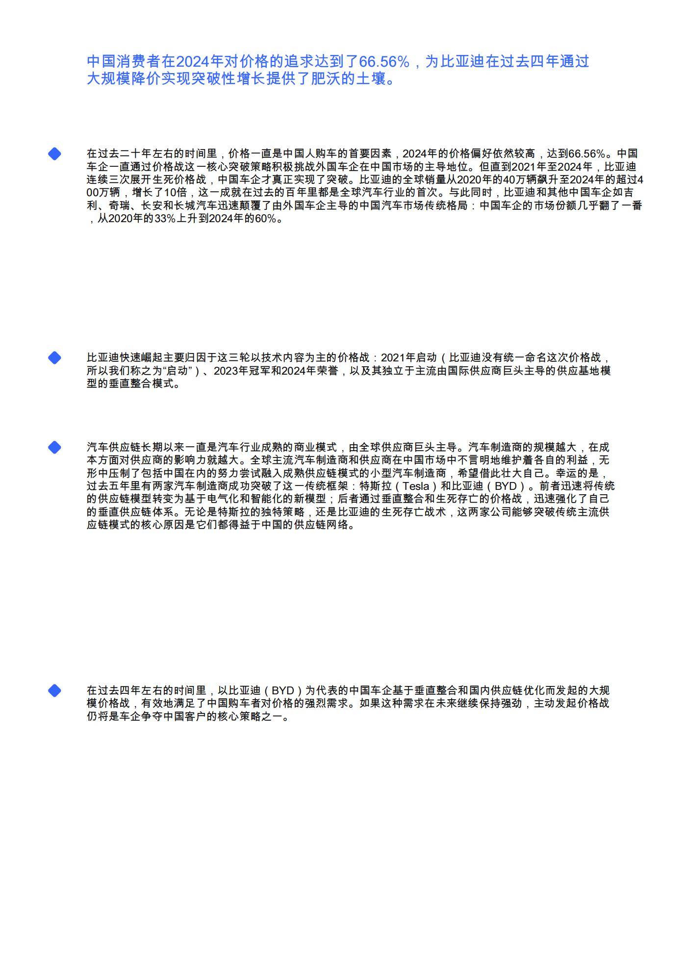 腾一研究所：2025年比亚迪竞争力定位分析，比亚迪购买决策与见解-报告智库
