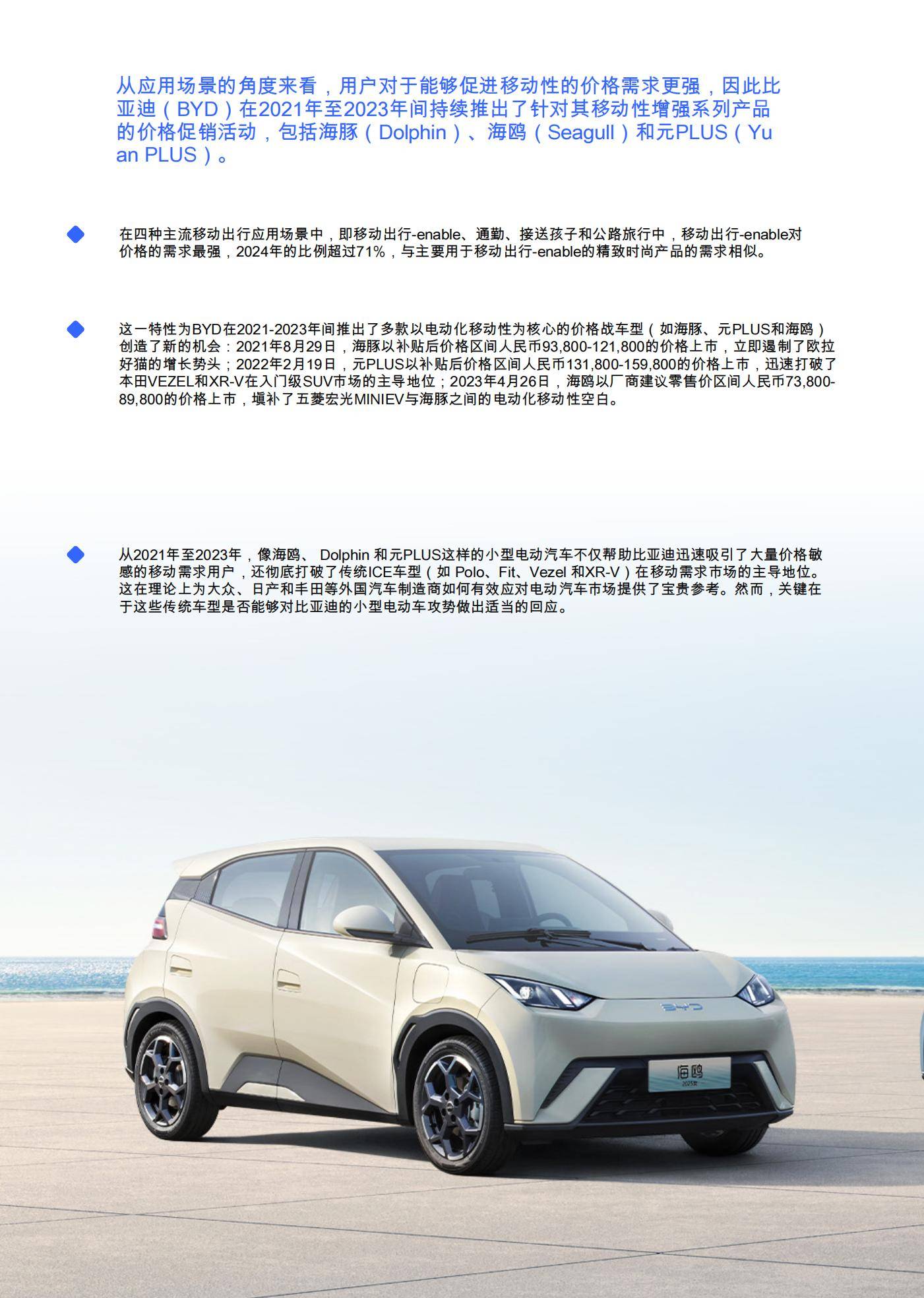 腾一研究所：2025年比亚迪竞争力定位分析，比亚迪购买决策与见解-报告智库