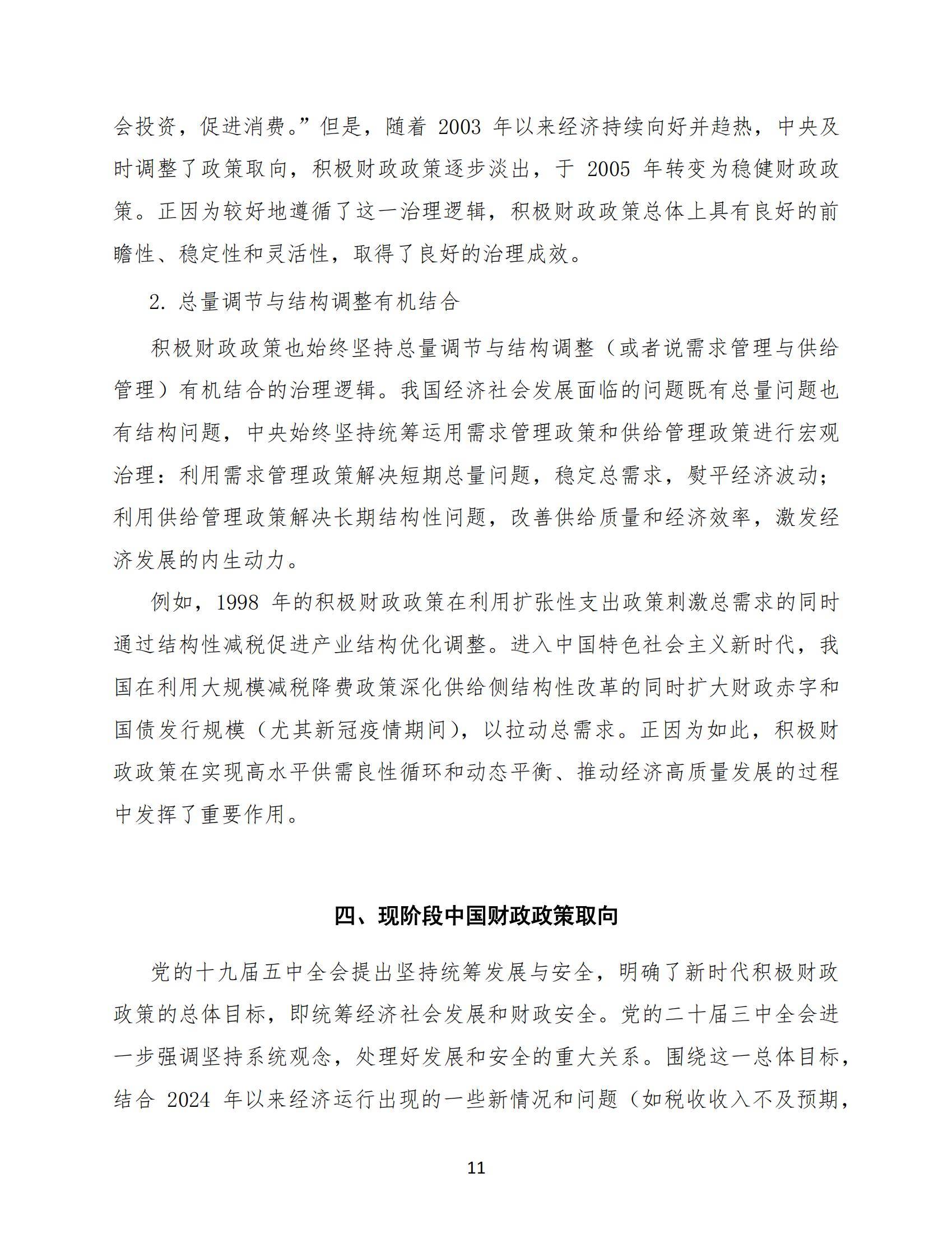 2024年中国财政政策和货币政策是什么？政策演进、逻辑与未来取向-报告智库